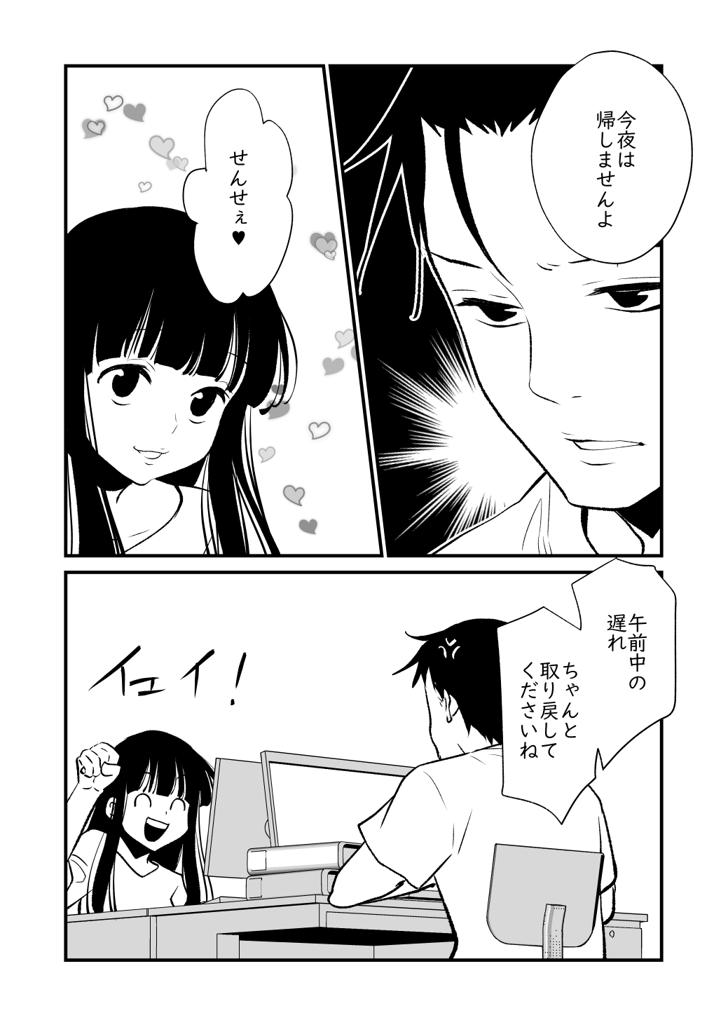 Kore Suki? - Page 42