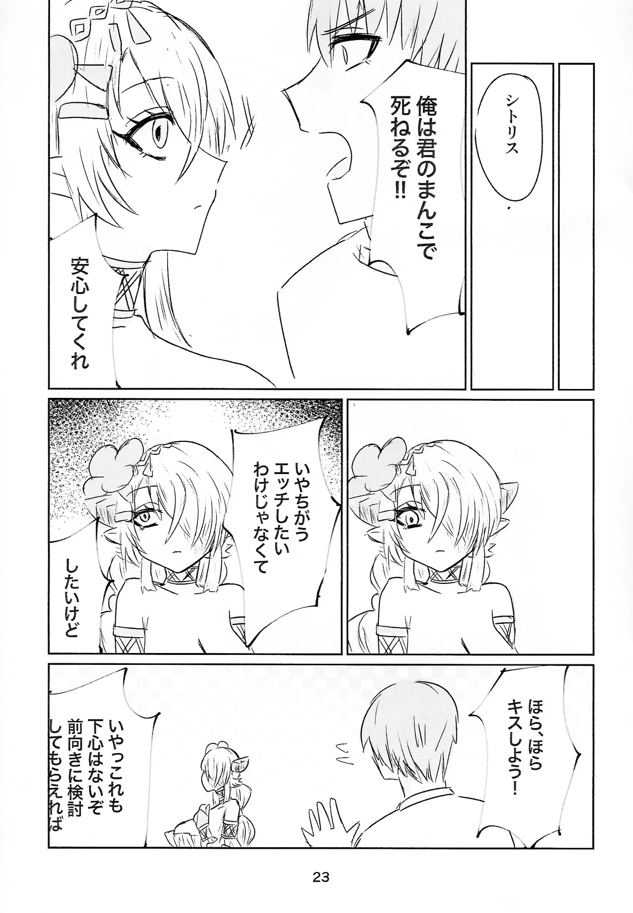 Shitorichu, Chuchu! - Page 23