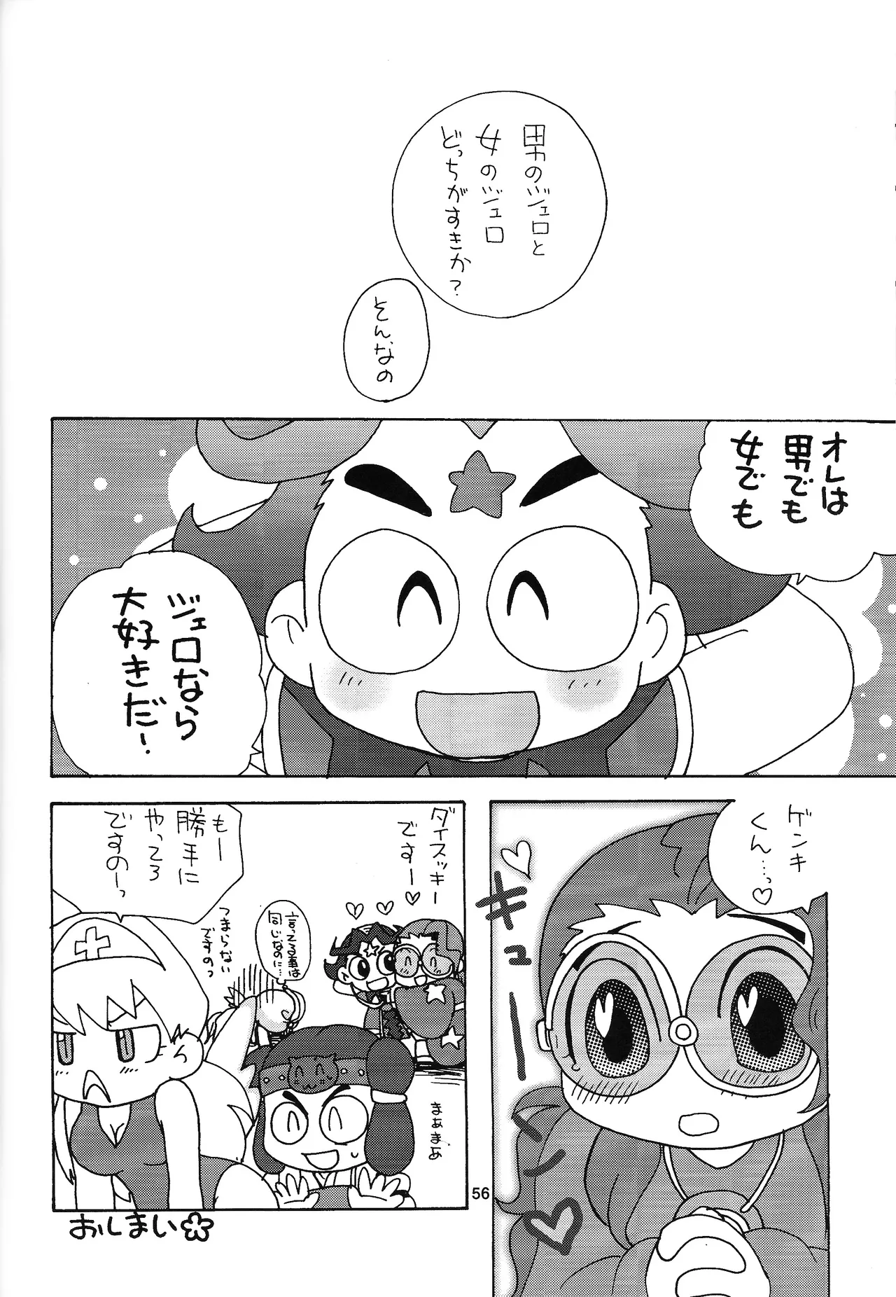 Aji Bon - Page 55