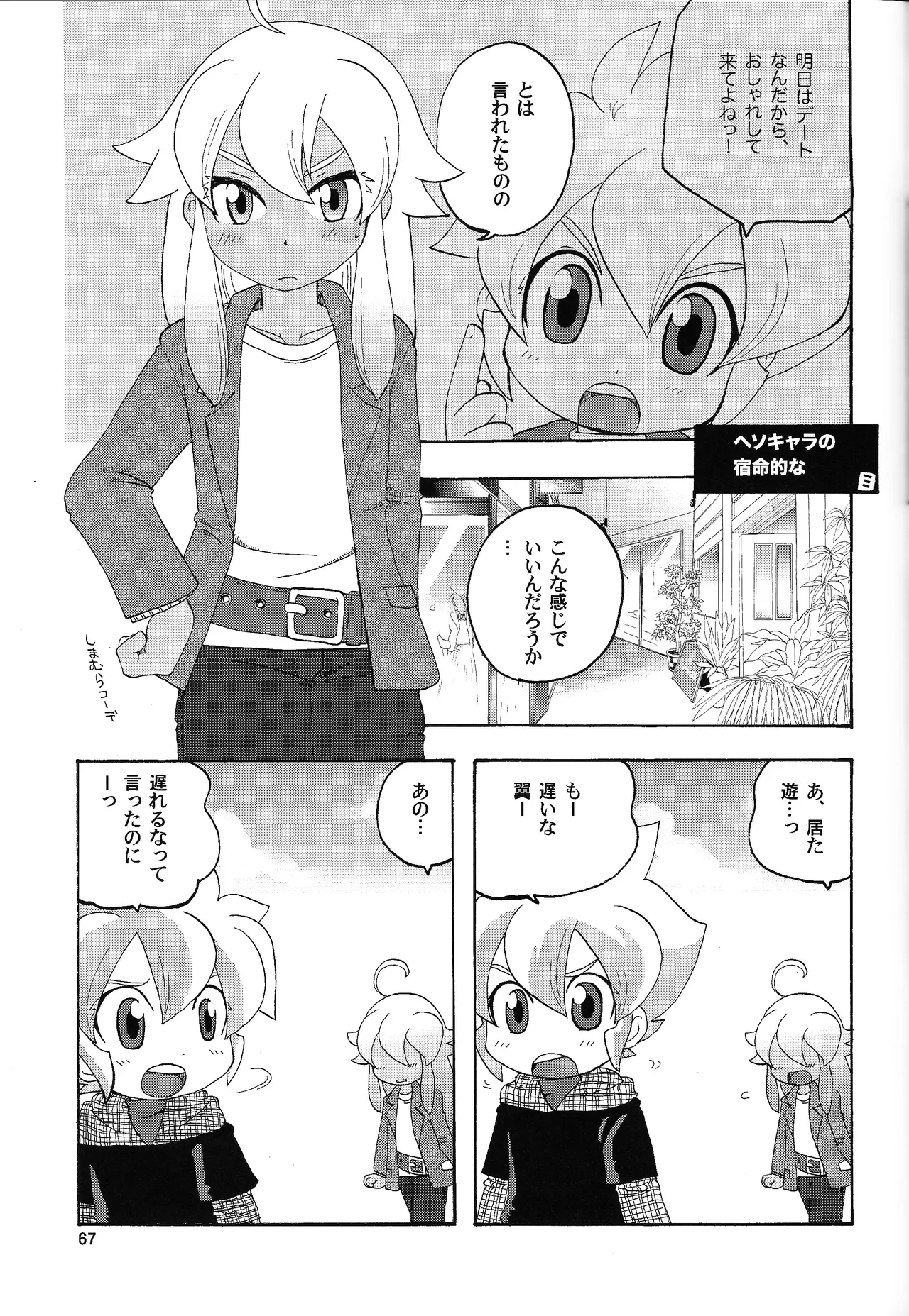 Aji Bon - Page 66