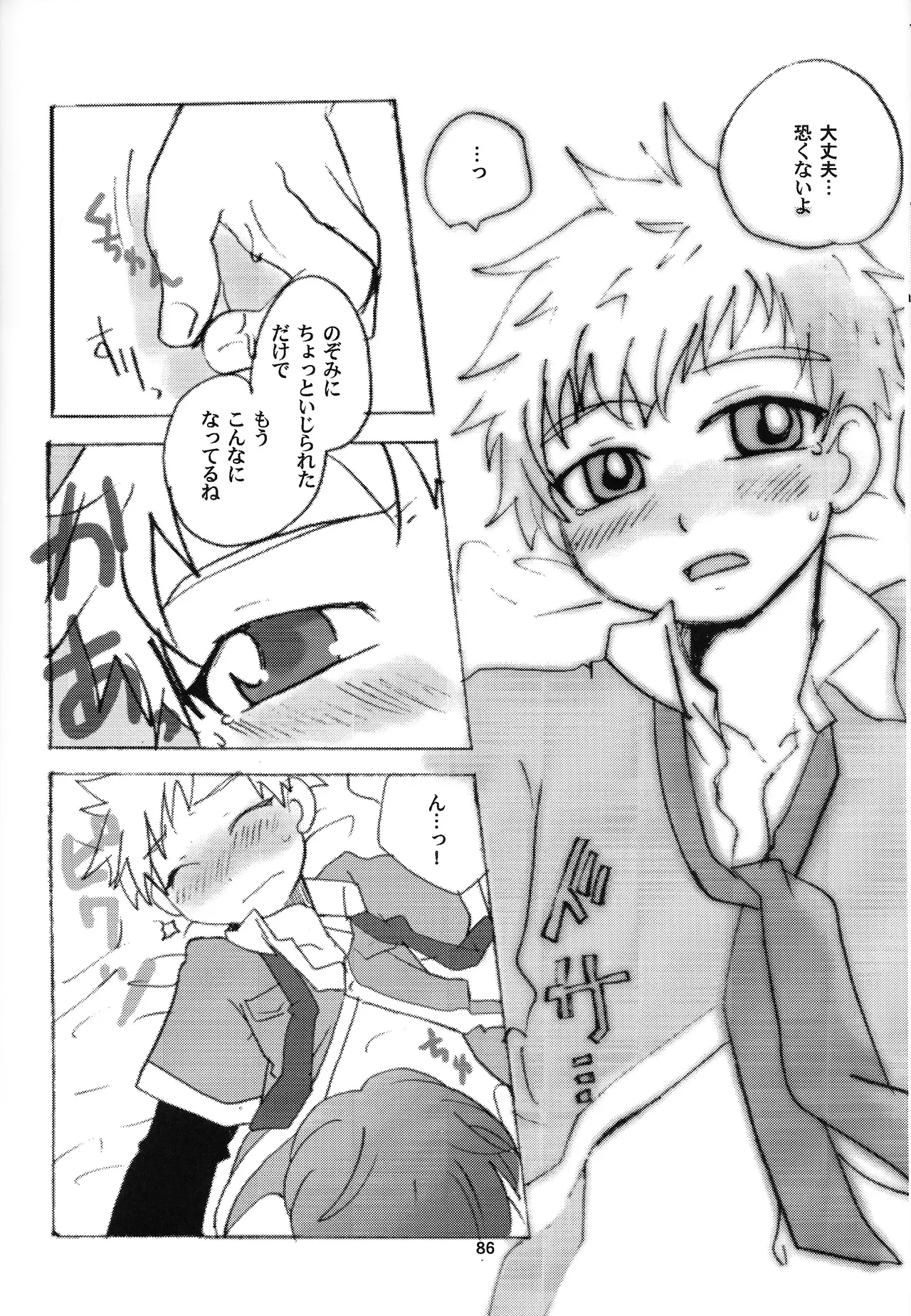 Aji Bon - Page 85