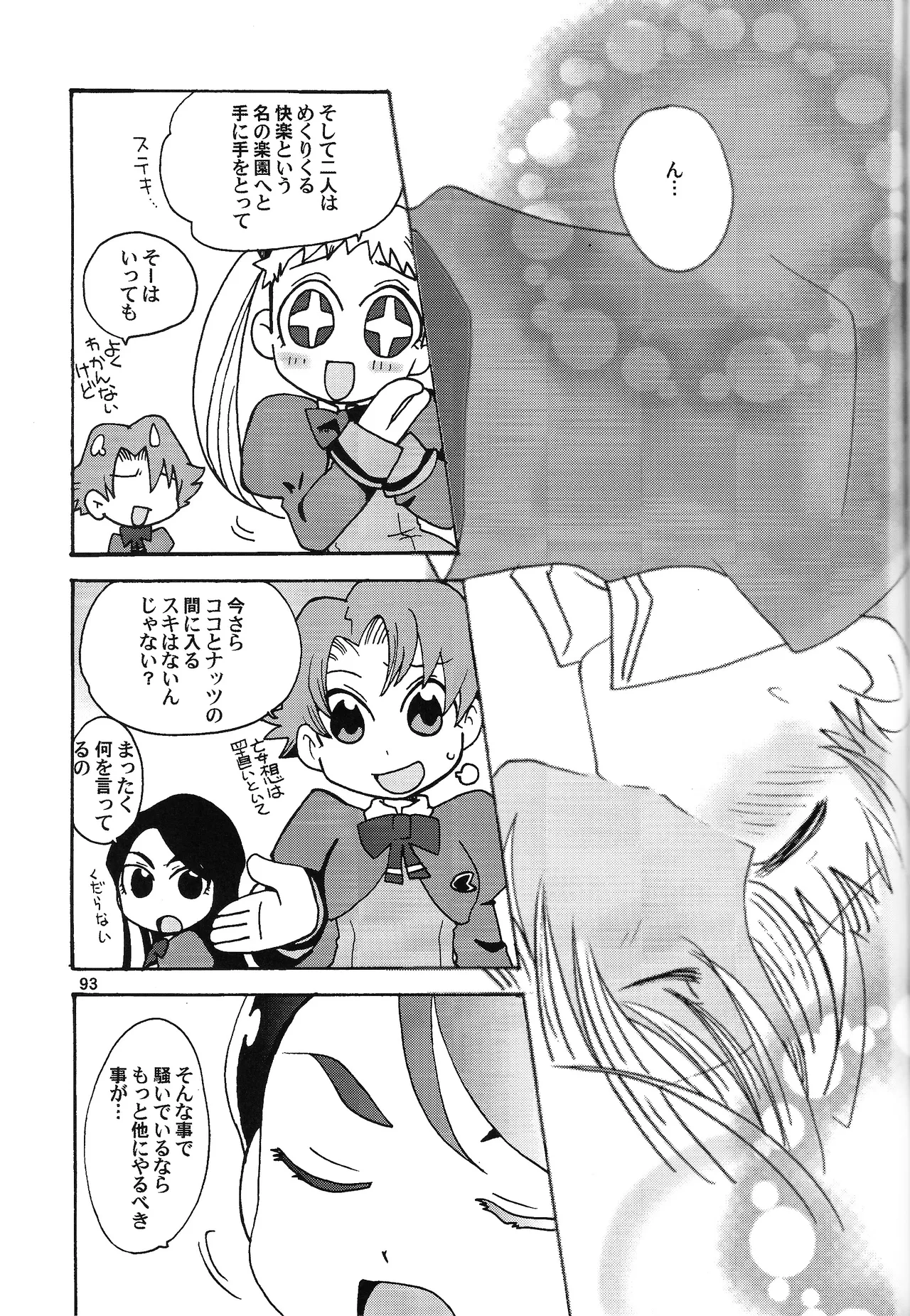 Aji Bon - Page 92