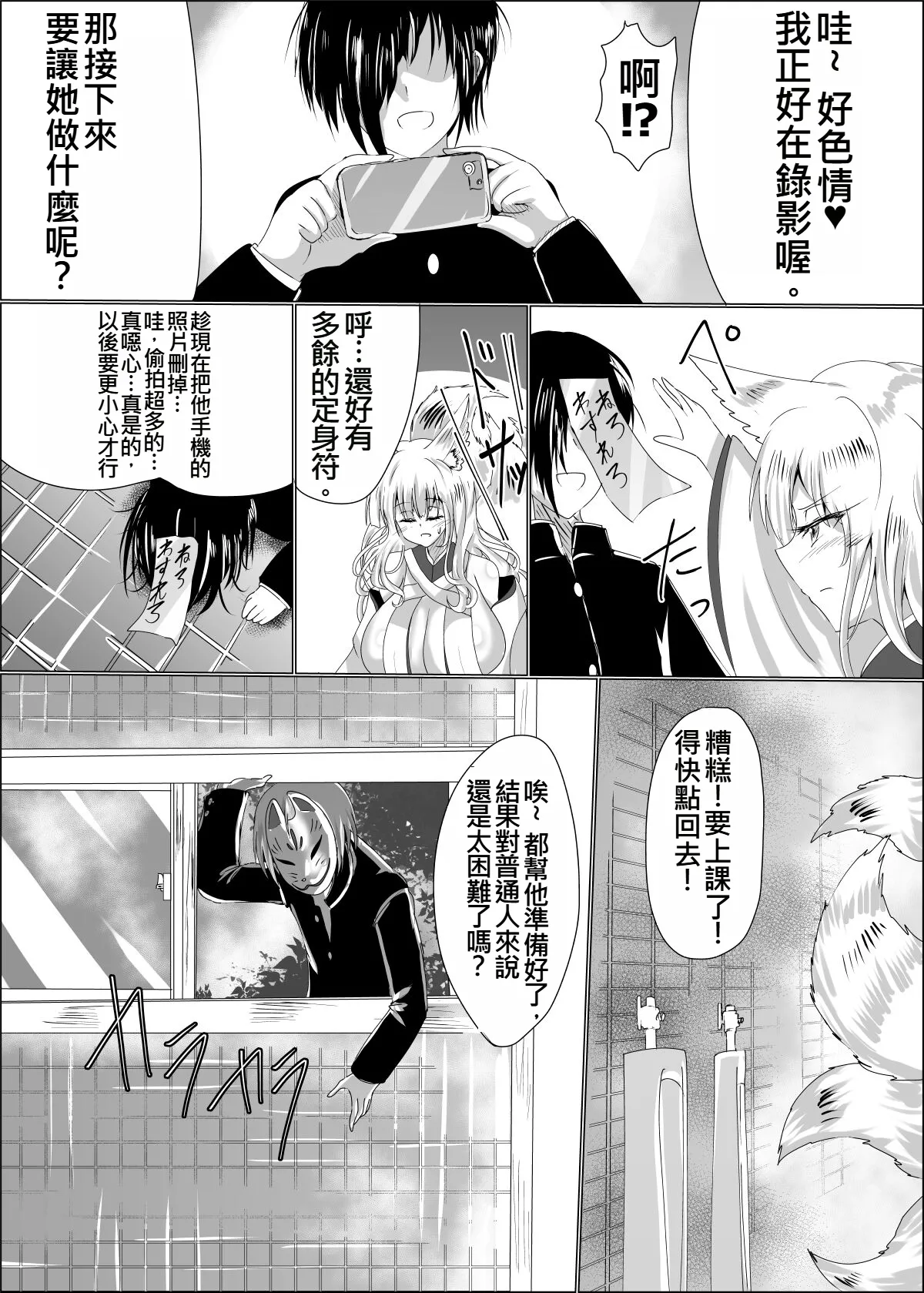 Ayagami Saimin - Page 6