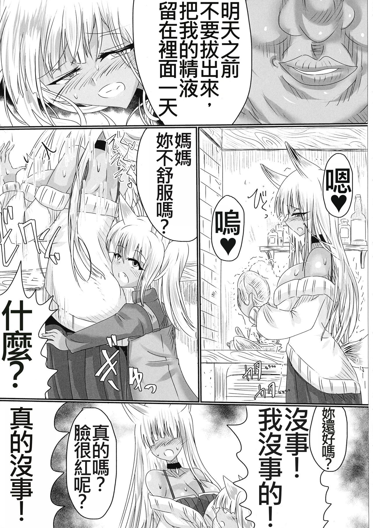 TSFした人妻がNTRて奴隷堕ちする本 - Page 35