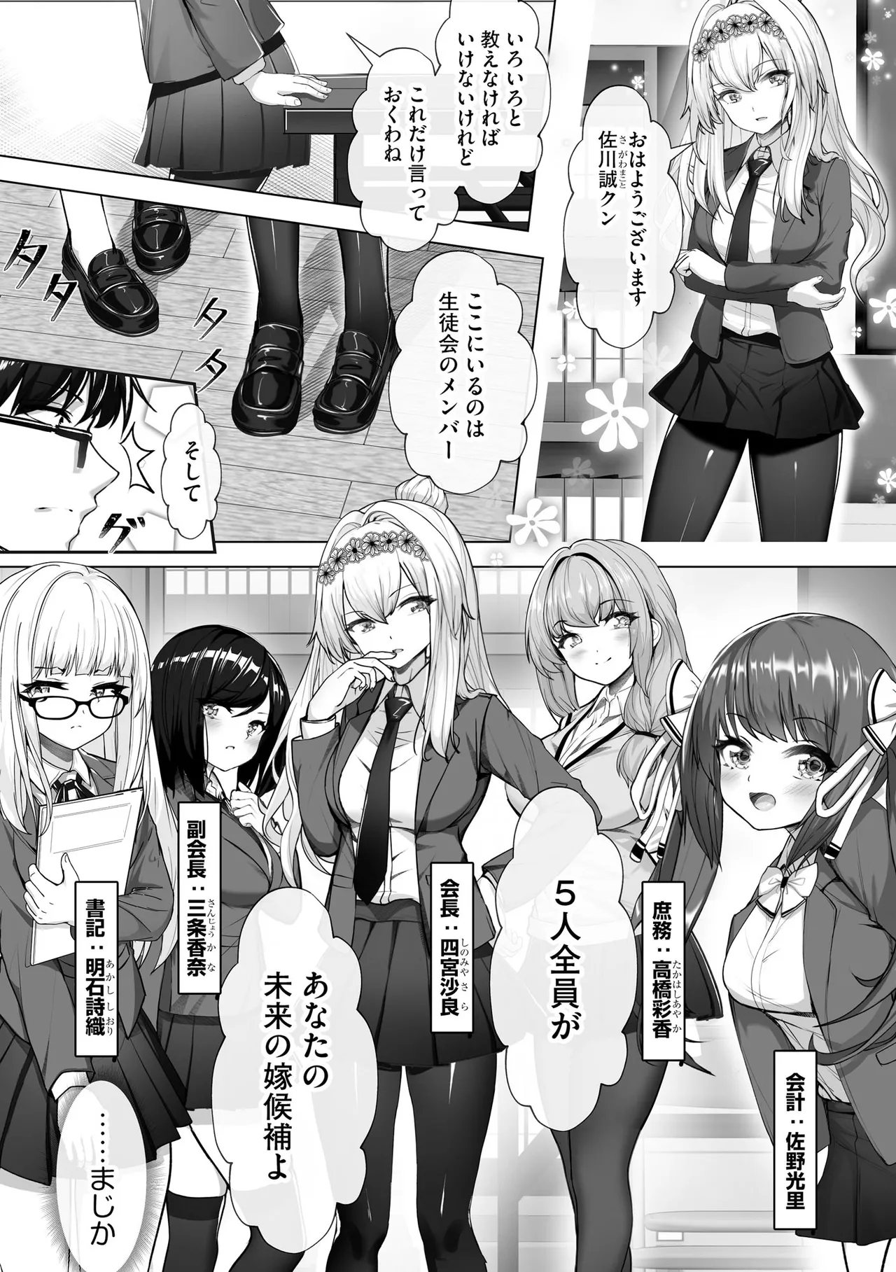 Namahame Seitokai - Page 10