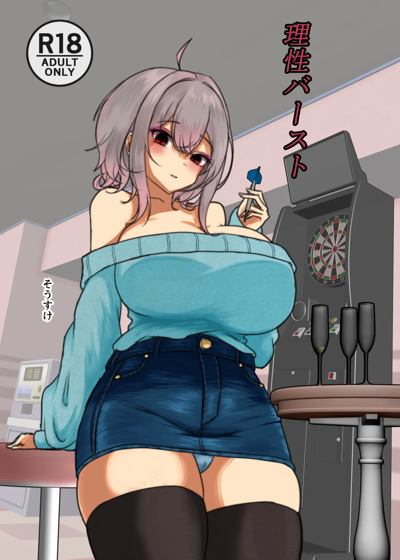 Risei Burst - Page 1