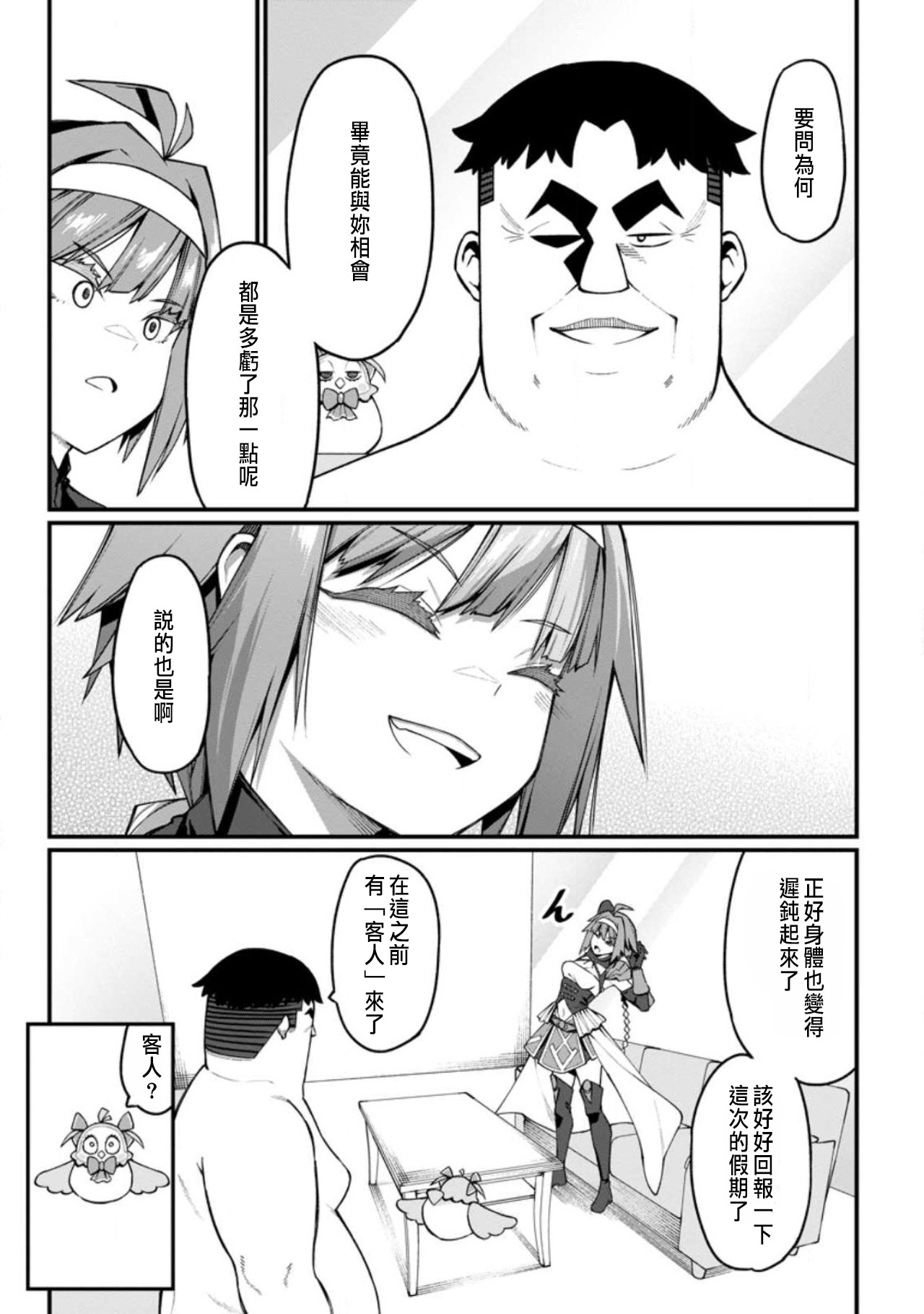 ハーレム王の異世界プレス漫遊記 ～最強無双のおじさんはあらゆる種族を嫁にする～ 5-9 - Page 164