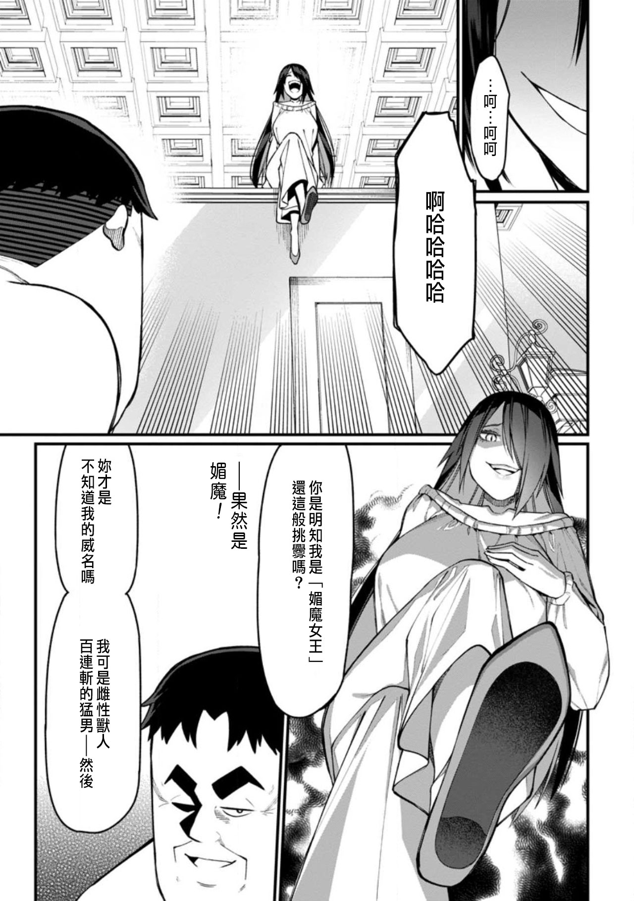 ハーレム王の異世界プレス漫遊記 ～最強無双のおじさんはあらゆる種族を嫁にする～ 5-9 - Page 170