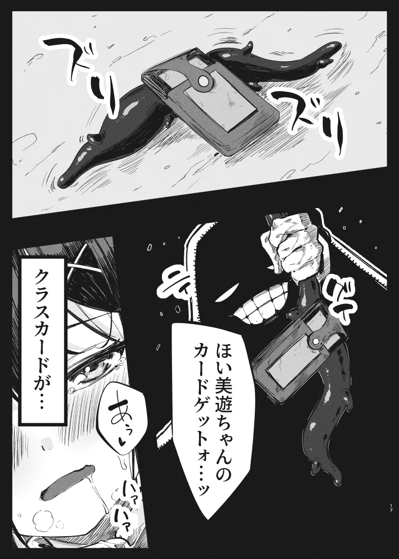 KALEID ★ LOSER - Page 16