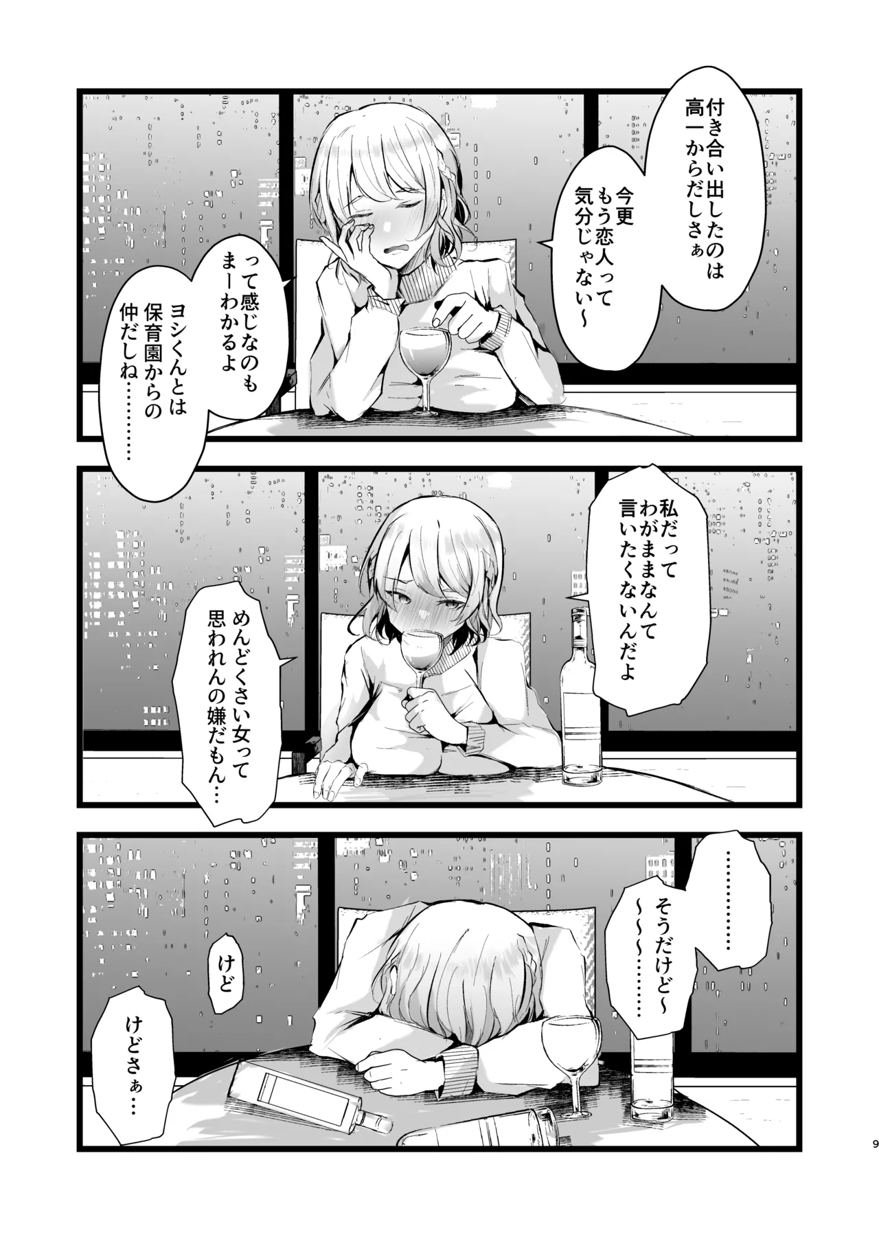 Zakomesu Switch - Page 10