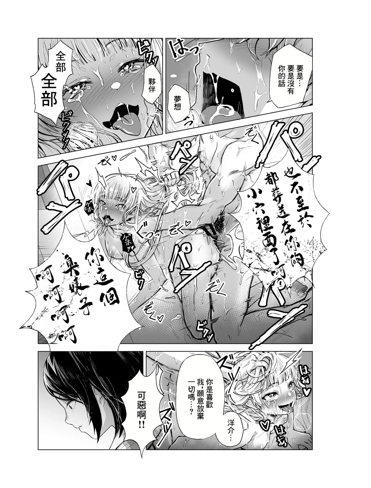 Yumemiru Banggal | 心懷夢想的樂隊辣妹 - Page 25