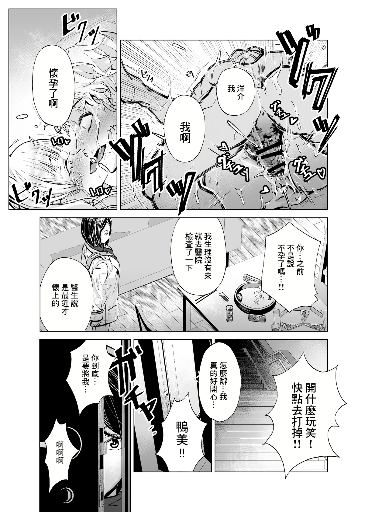 Yumemiru Banggal | 心懷夢想的樂隊辣妹 - Page 27