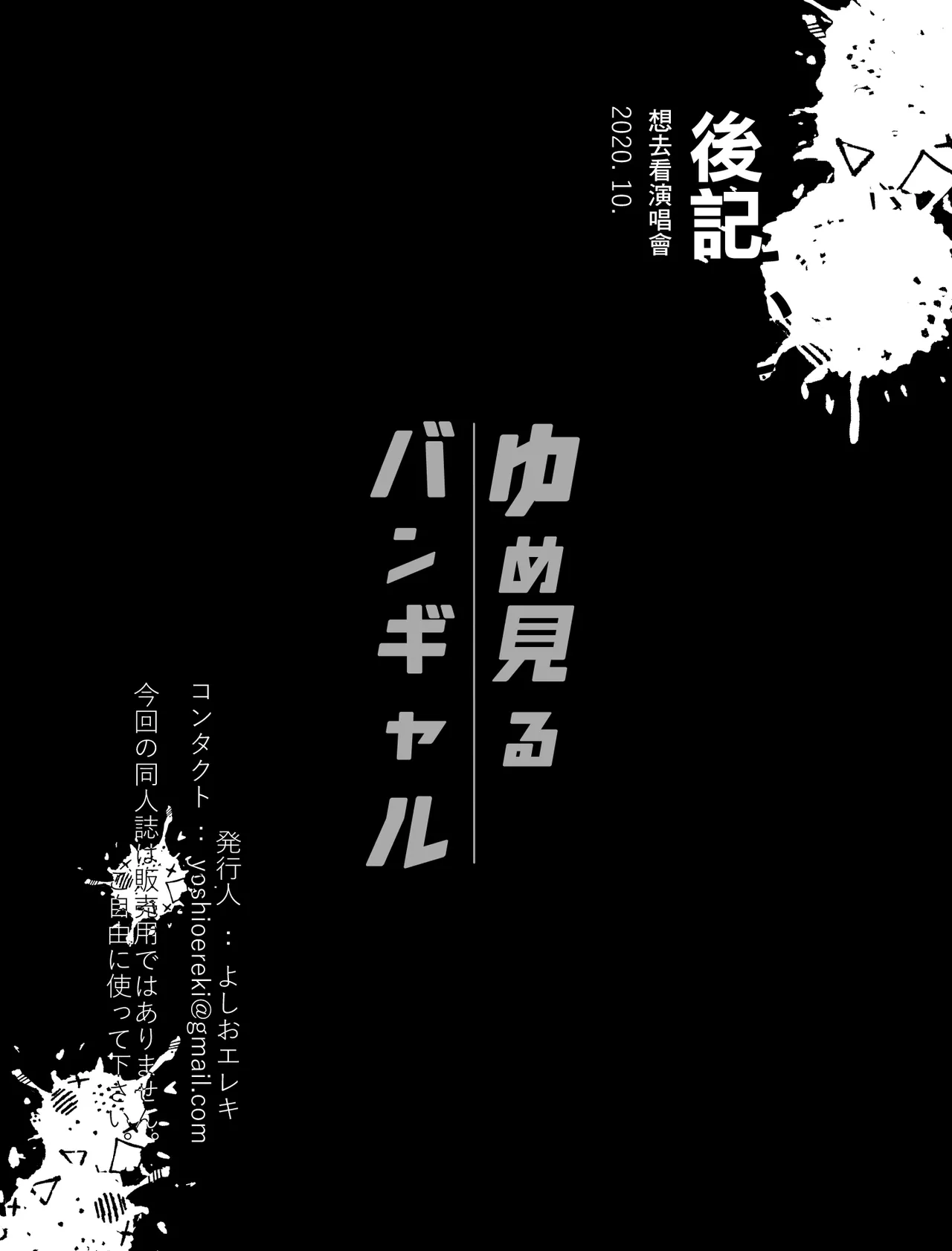 Yumemiru Banggal | 心懷夢想的樂隊辣妹 - Page 30