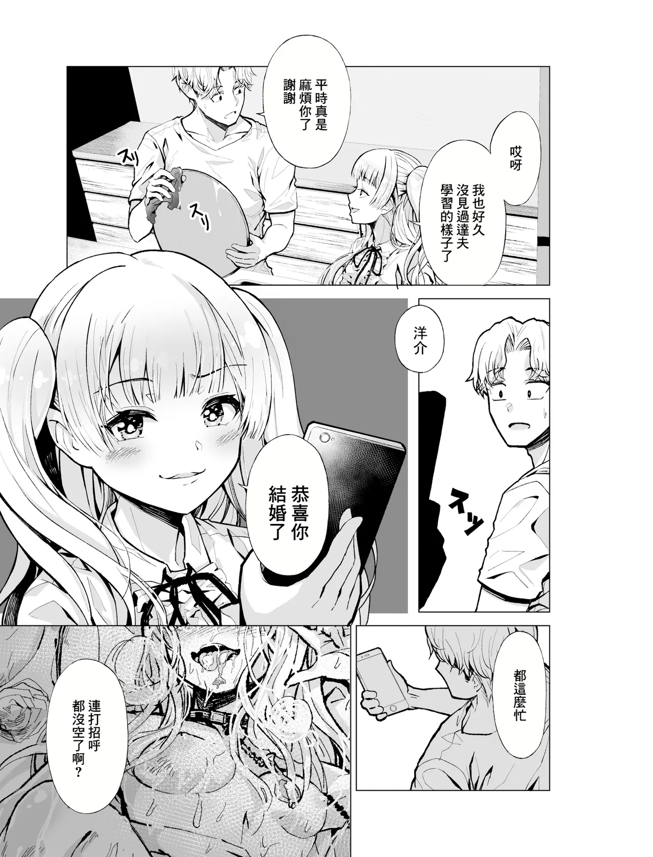 Yumemiru Banggal | 心懷夢想的樂隊辣妹 - Page 9