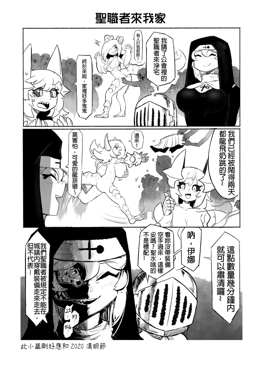 系列原創漫畫_龍女◆騎士 by worldenderdragon - Page 30