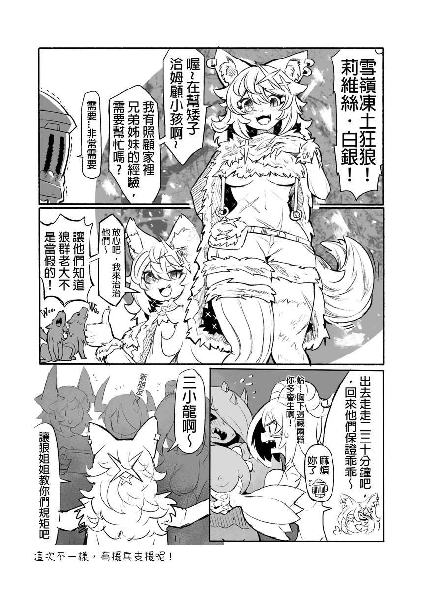 系列原創漫畫_龍女◆騎士 by worldenderdragon - Page 35