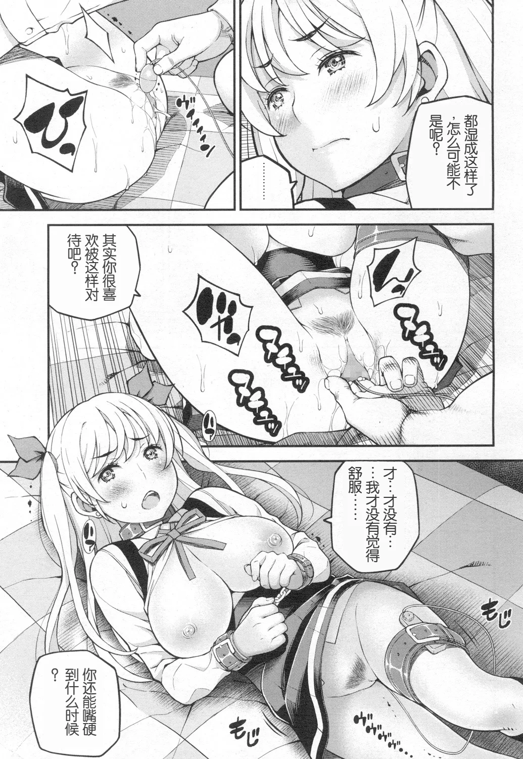 Suteki na Presente? - Page 8
