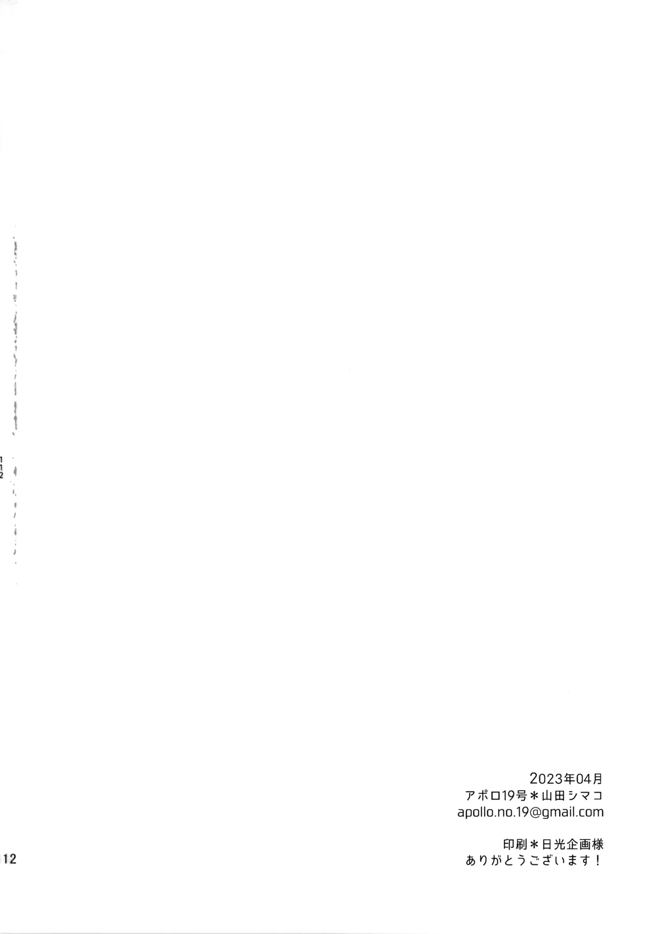 アポロ19号 再録集 - Page 111