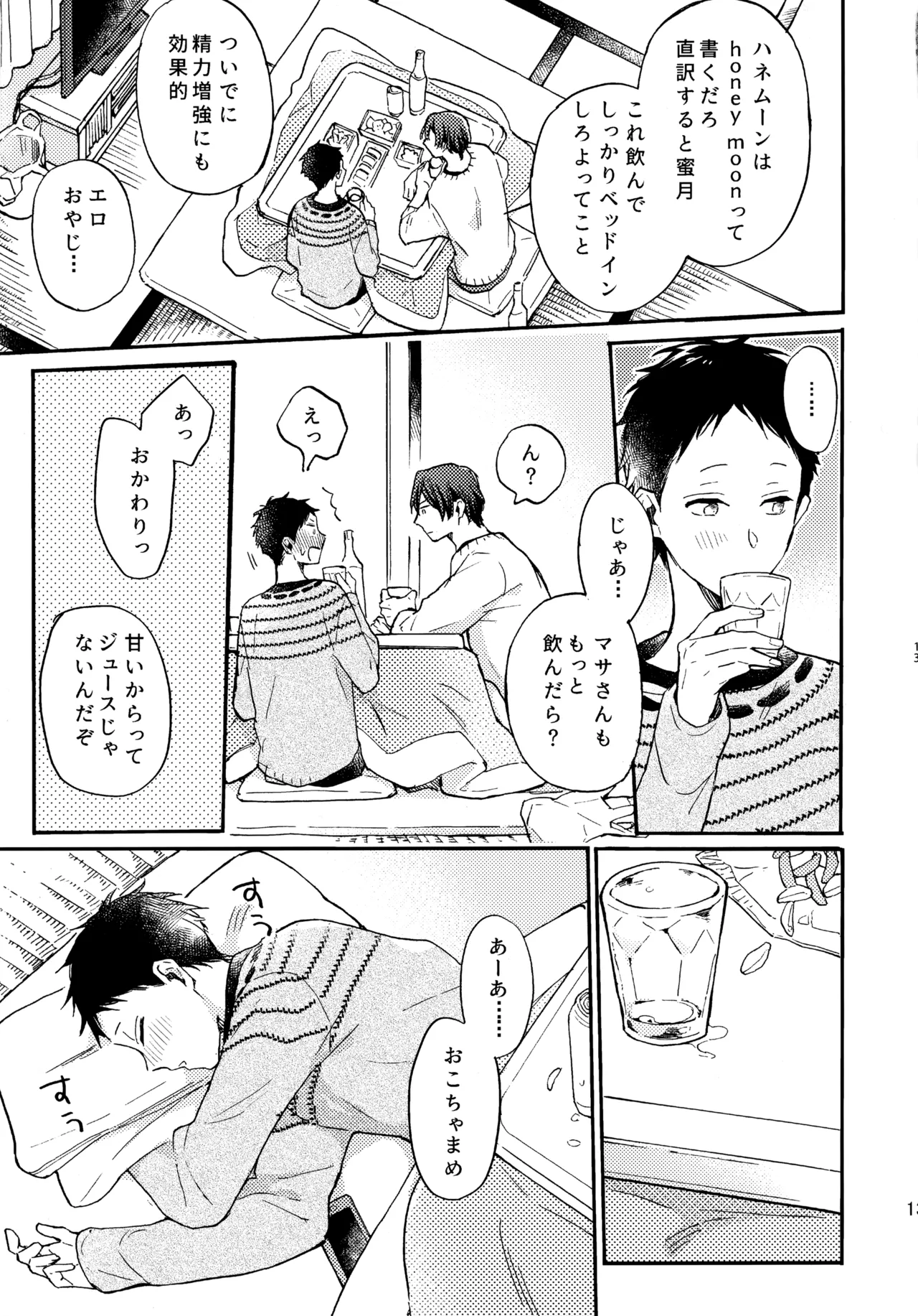 アポロ19号 再録集 - Page 12