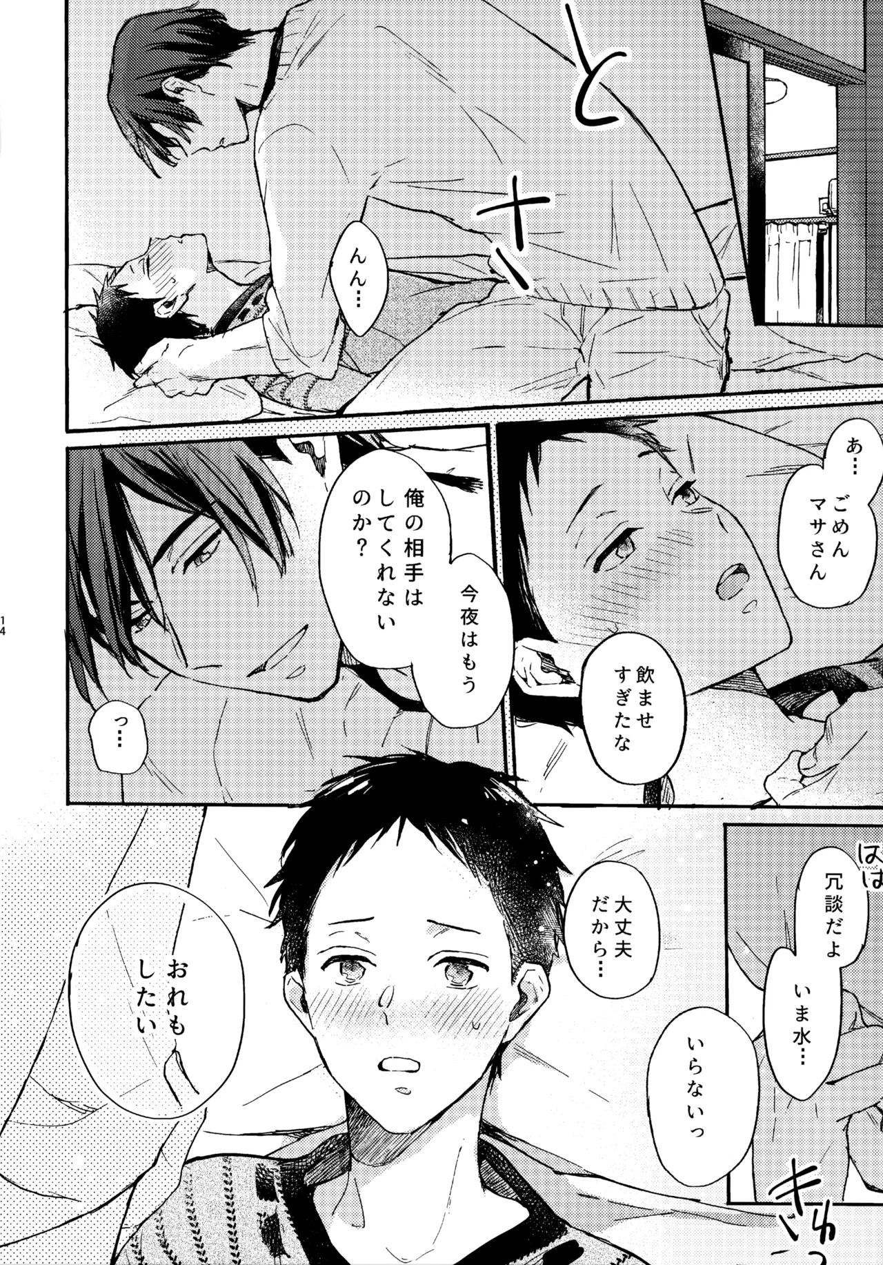 アポロ19号 再録集 - Page 13