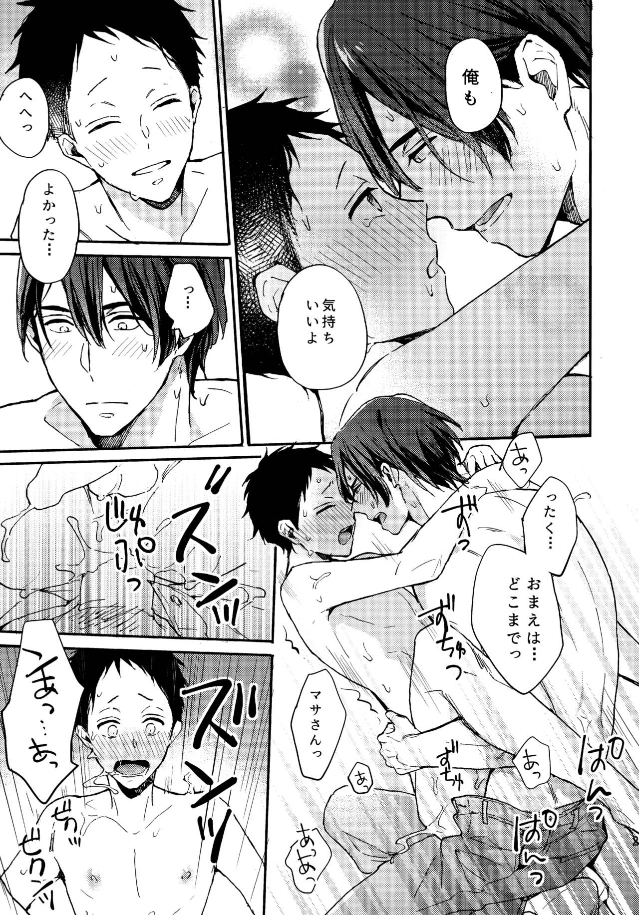 アポロ19号 再録集 - Page 26