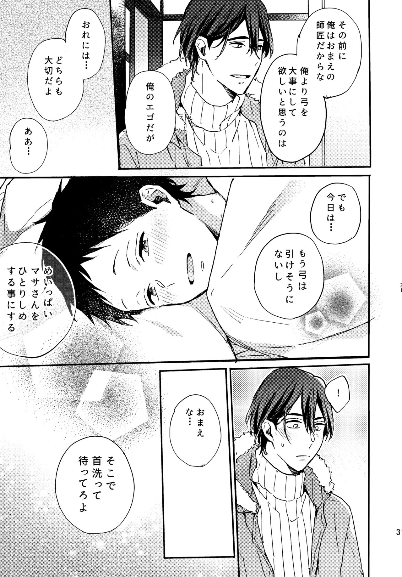 アポロ19号 再録集 - Page 30