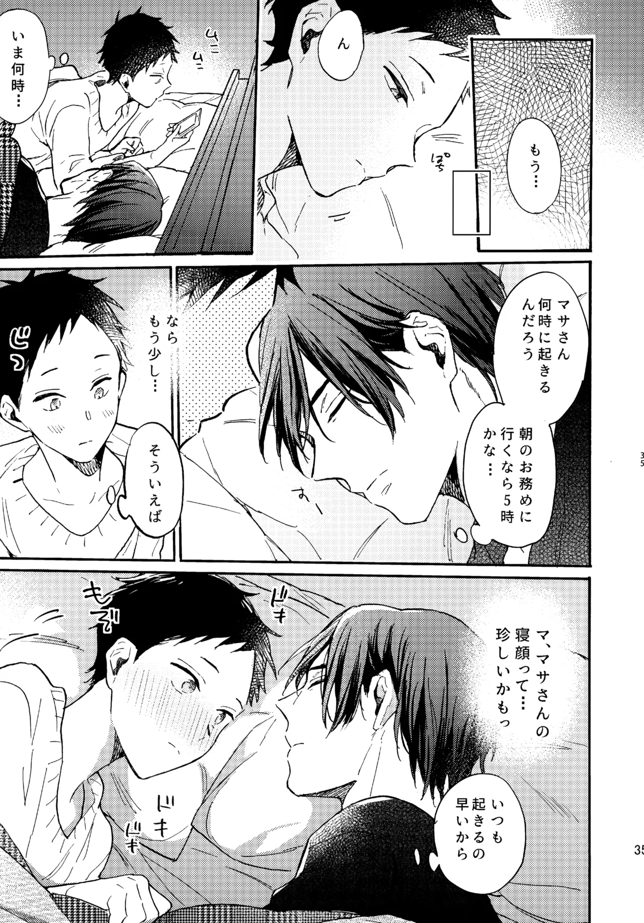 アポロ19号 再録集 - Page 34