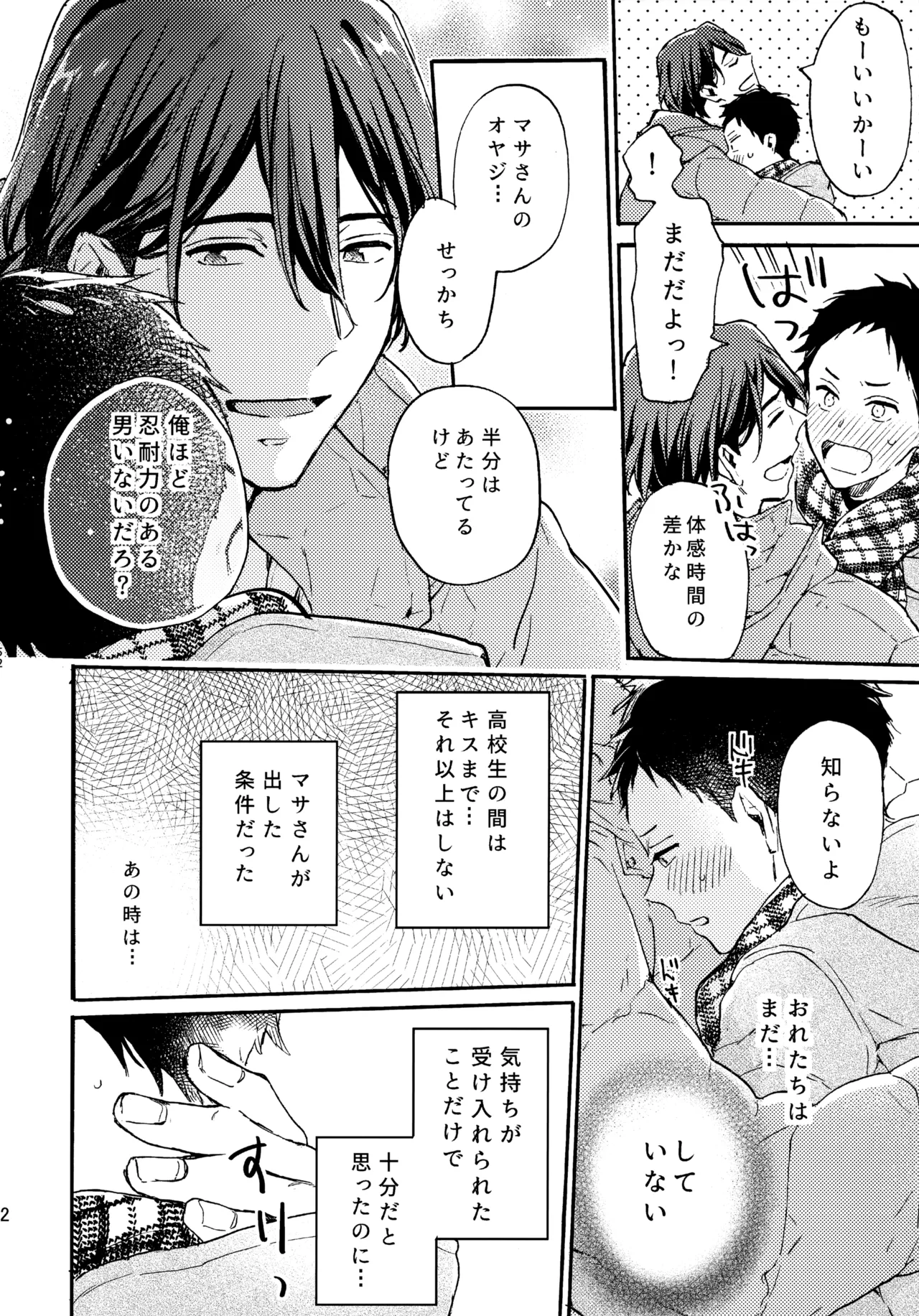 アポロ19号 再録集 - Page 51