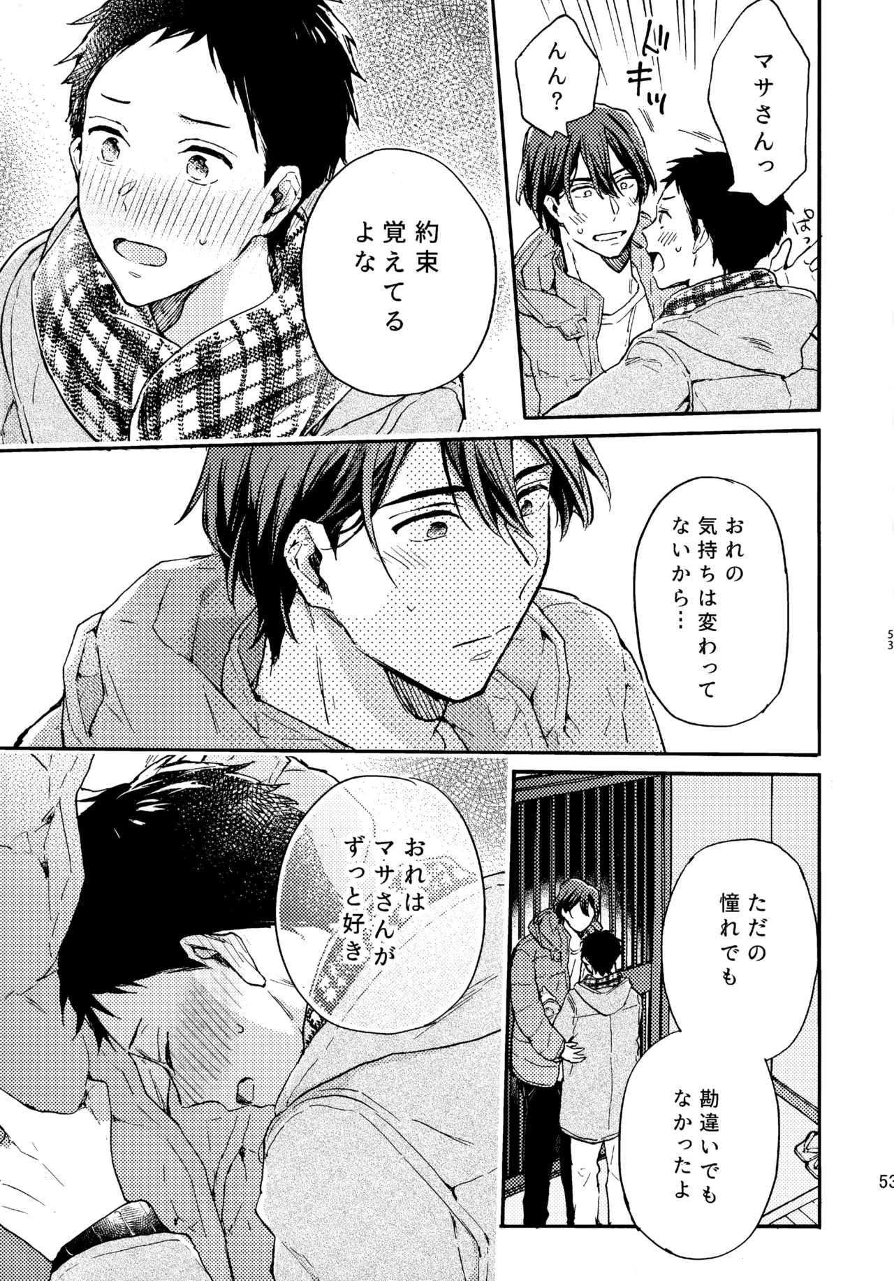 アポロ19号 再録集 - Page 52