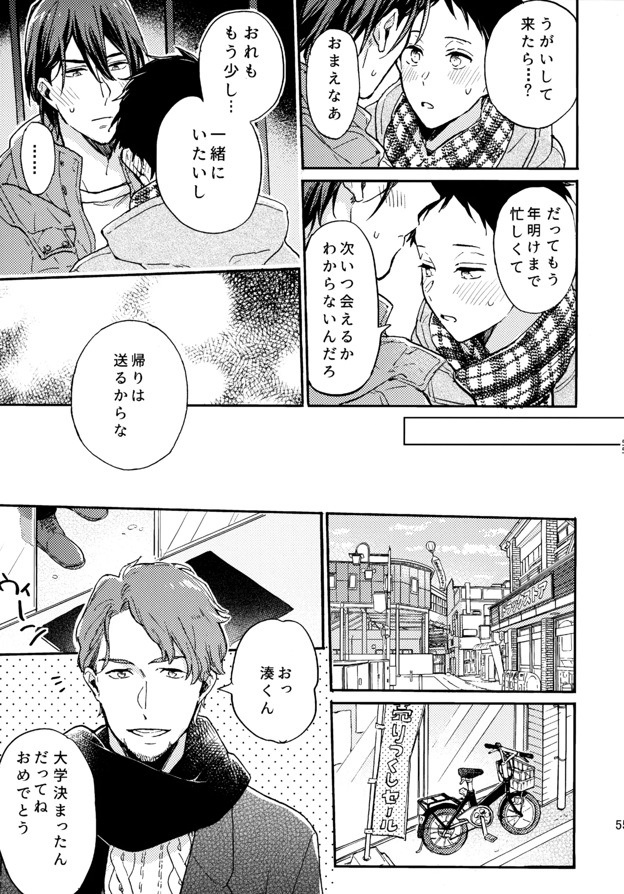 アポロ19号 再録集 - Page 54