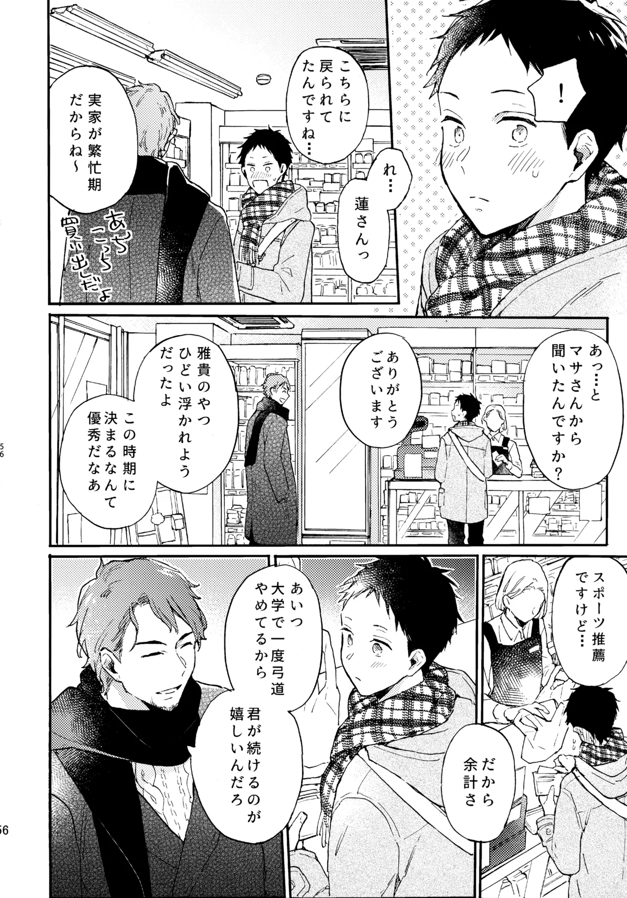 アポロ19号 再録集 - Page 55