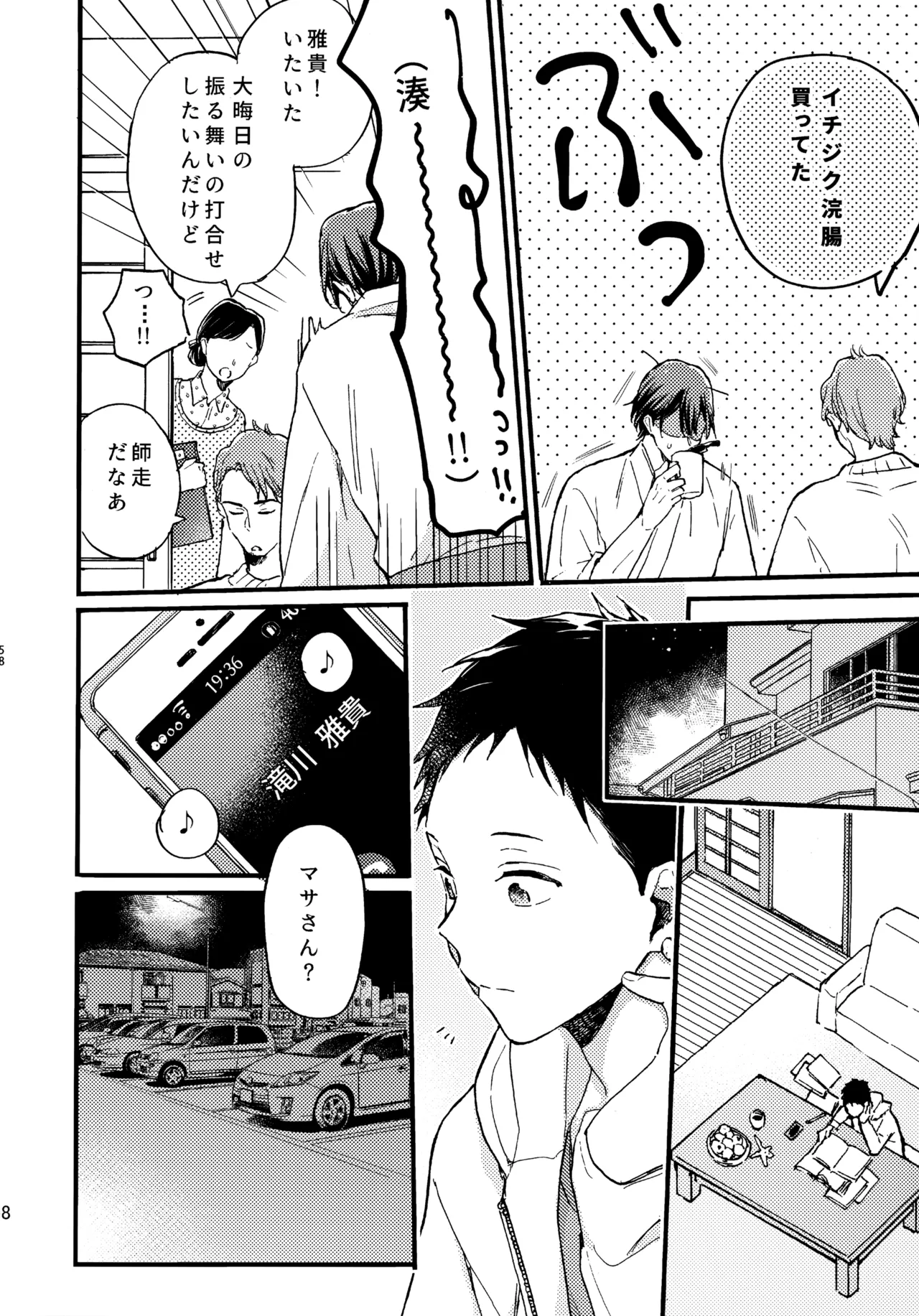 アポロ19号 再録集 - Page 57