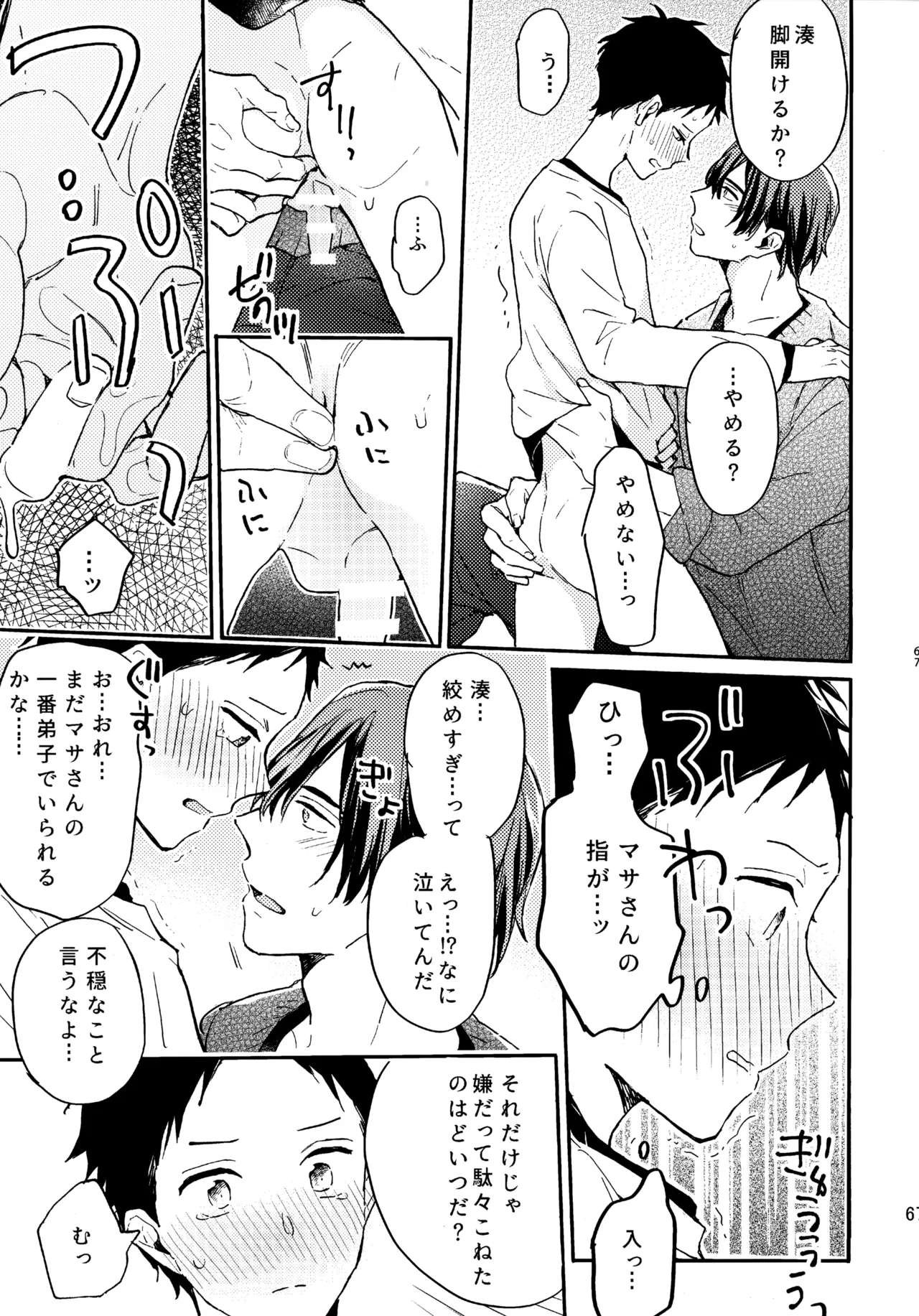 アポロ19号 再録集 - Page 66