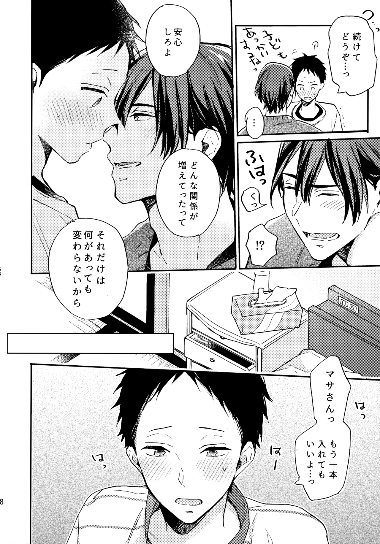 アポロ19号 再録集 - Page 67