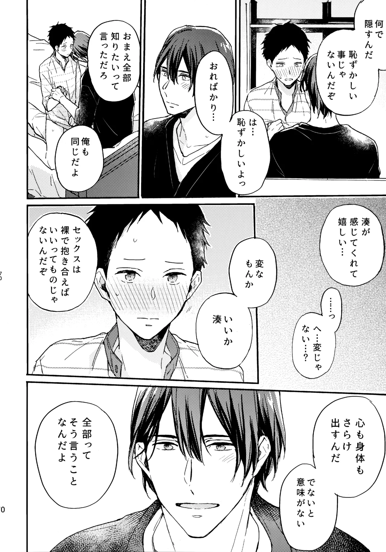 アポロ19号 再録集 - Page 69