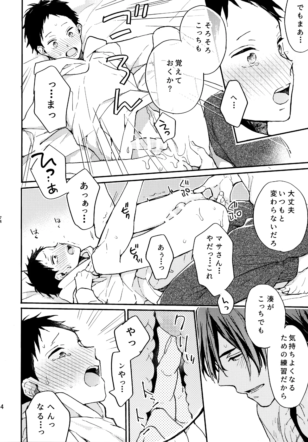 アポロ19号 再録集 - Page 73