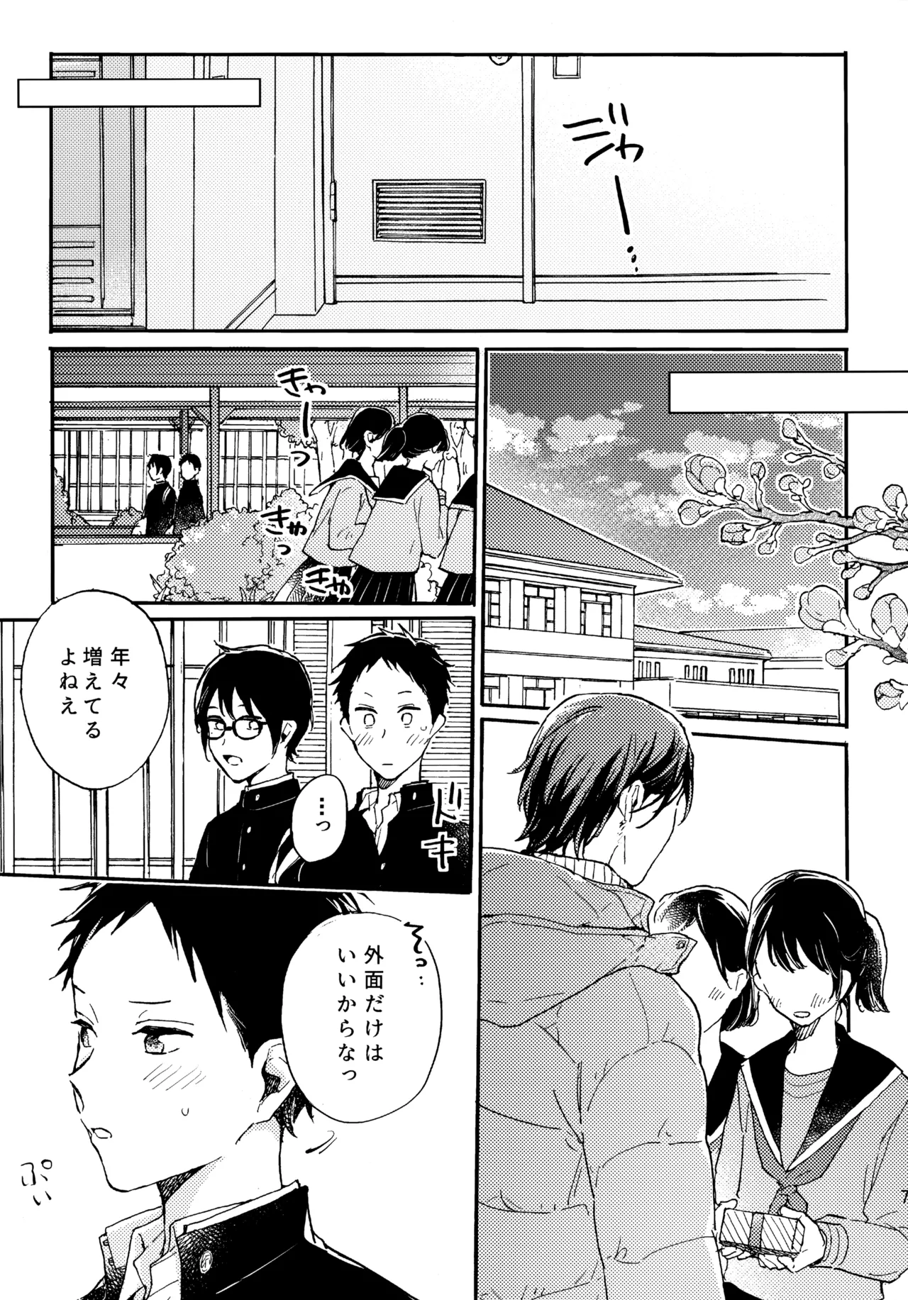 アポロ19号 再録集 - Page 76