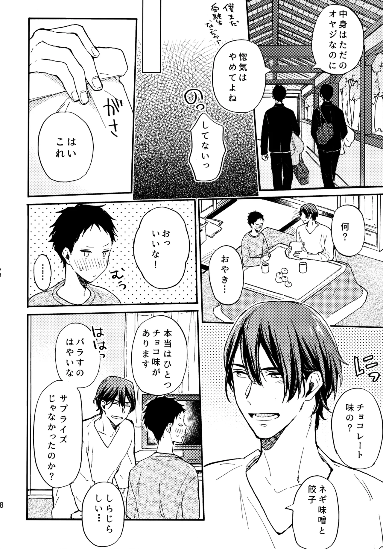 アポロ19号 再録集 - Page 77