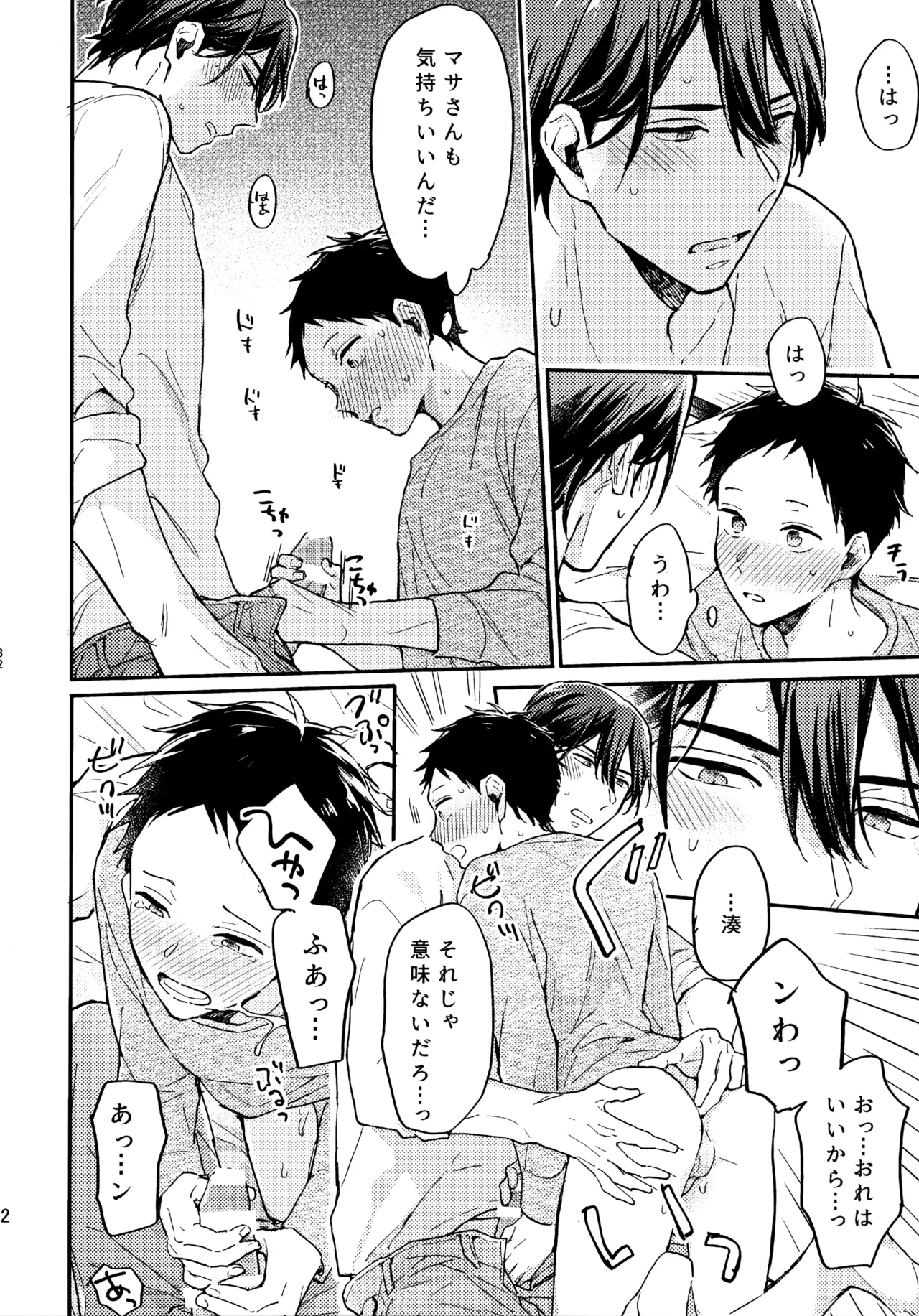 アポロ19号 再録集 - Page 81