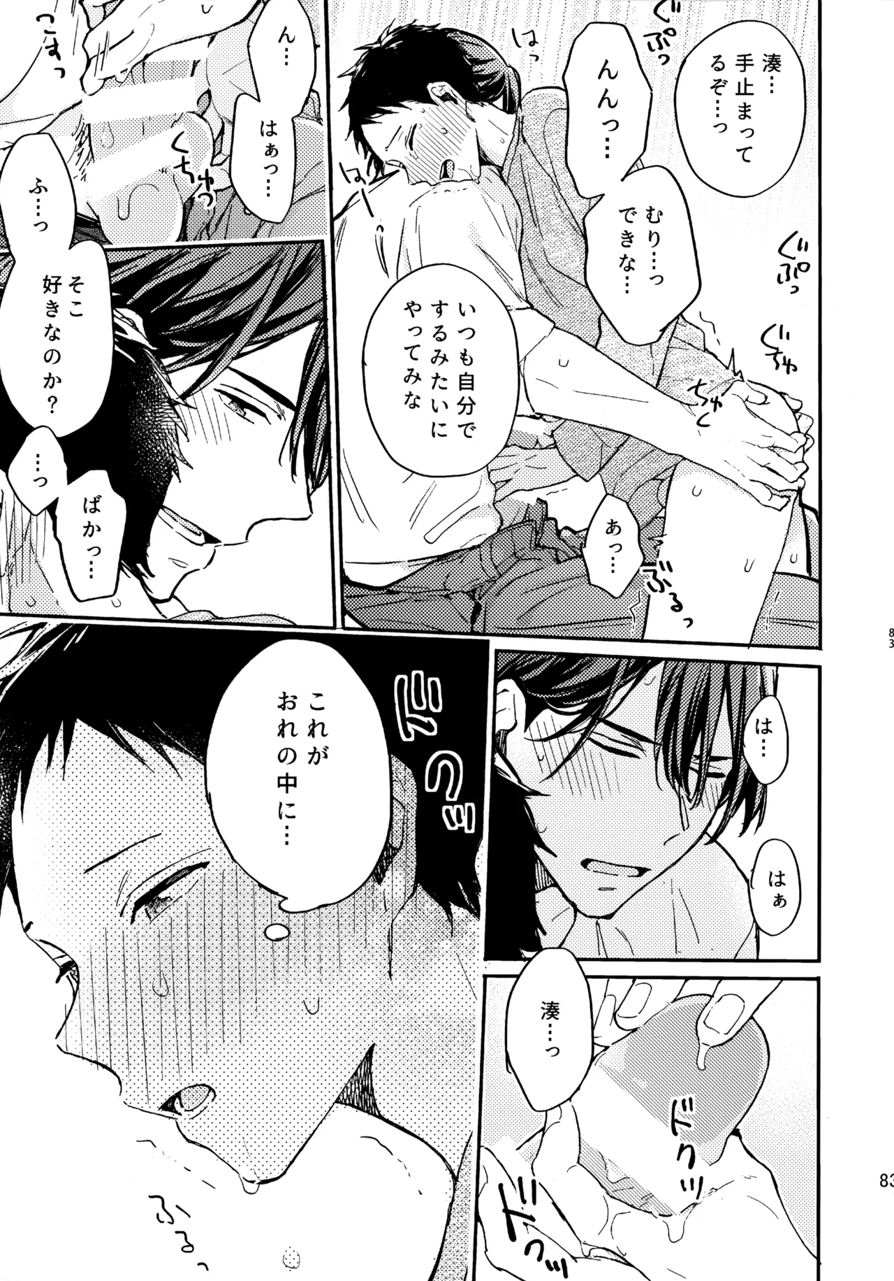 アポロ19号 再録集 - Page 82