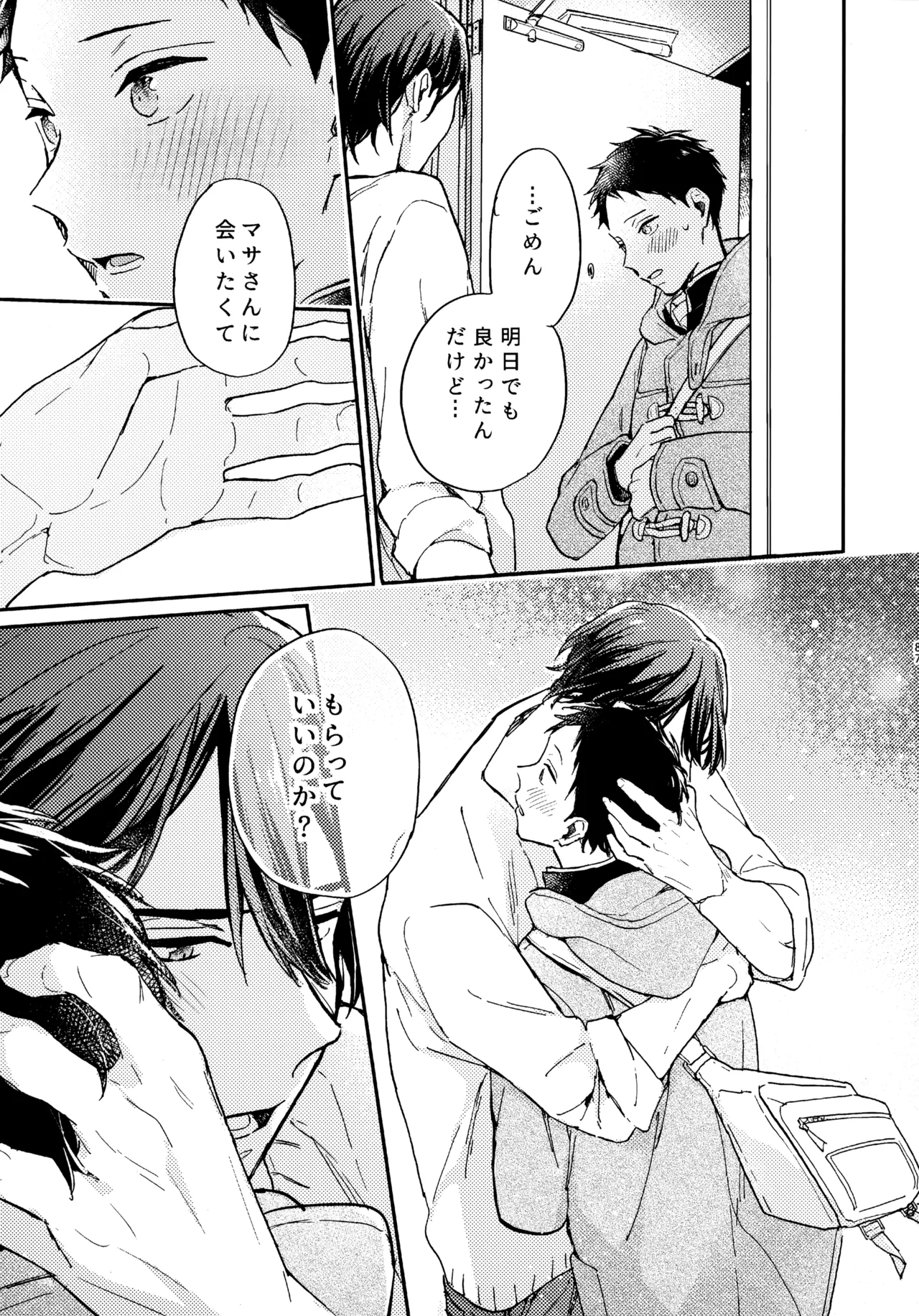 アポロ19号 再録集 - Page 86