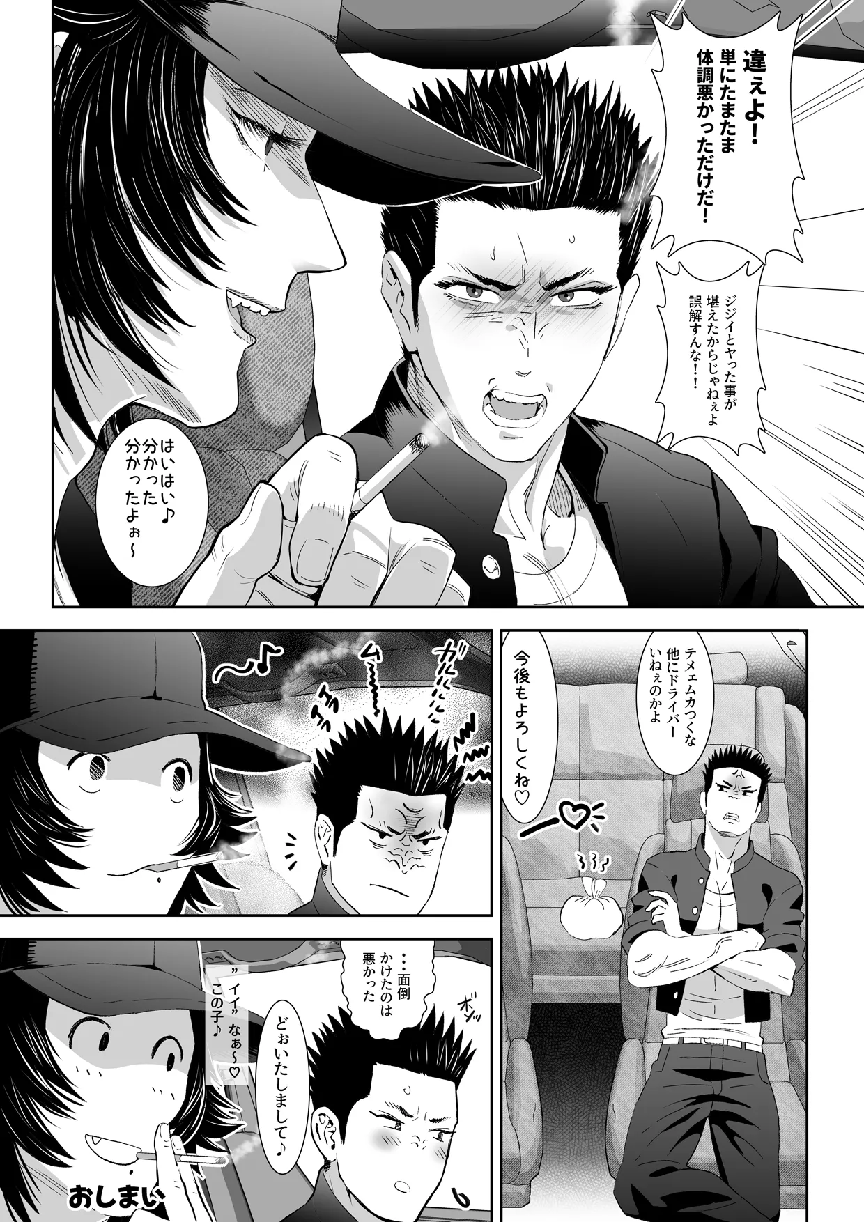 Watchdog Fallout 1.5 - Page 17