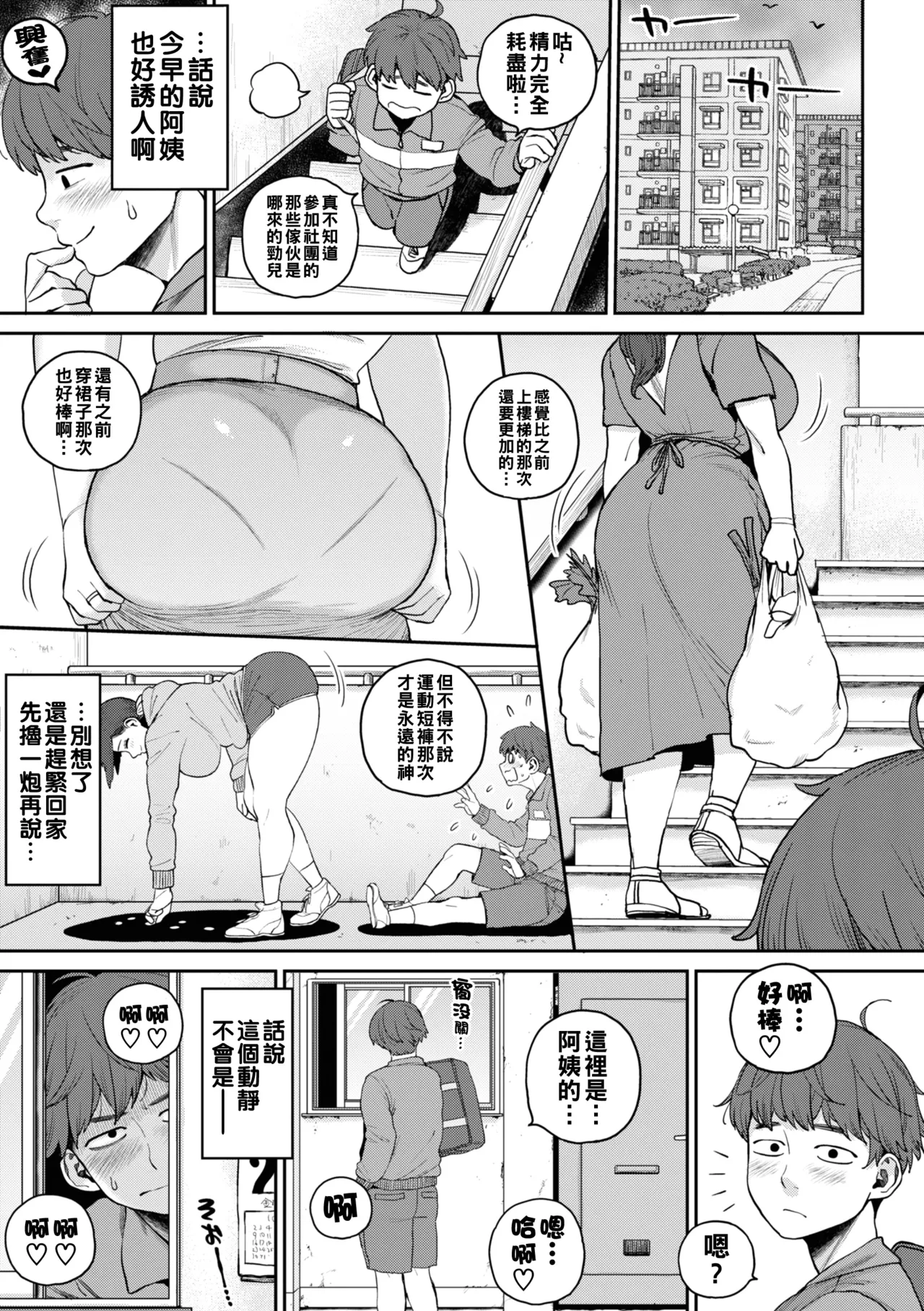 Deaeta Hito - Page 61