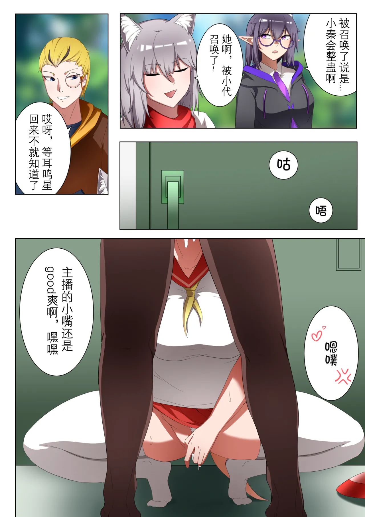 [鉄七]獭耳小姐的心跳交流秘事-2-【中国语】 - Page 11