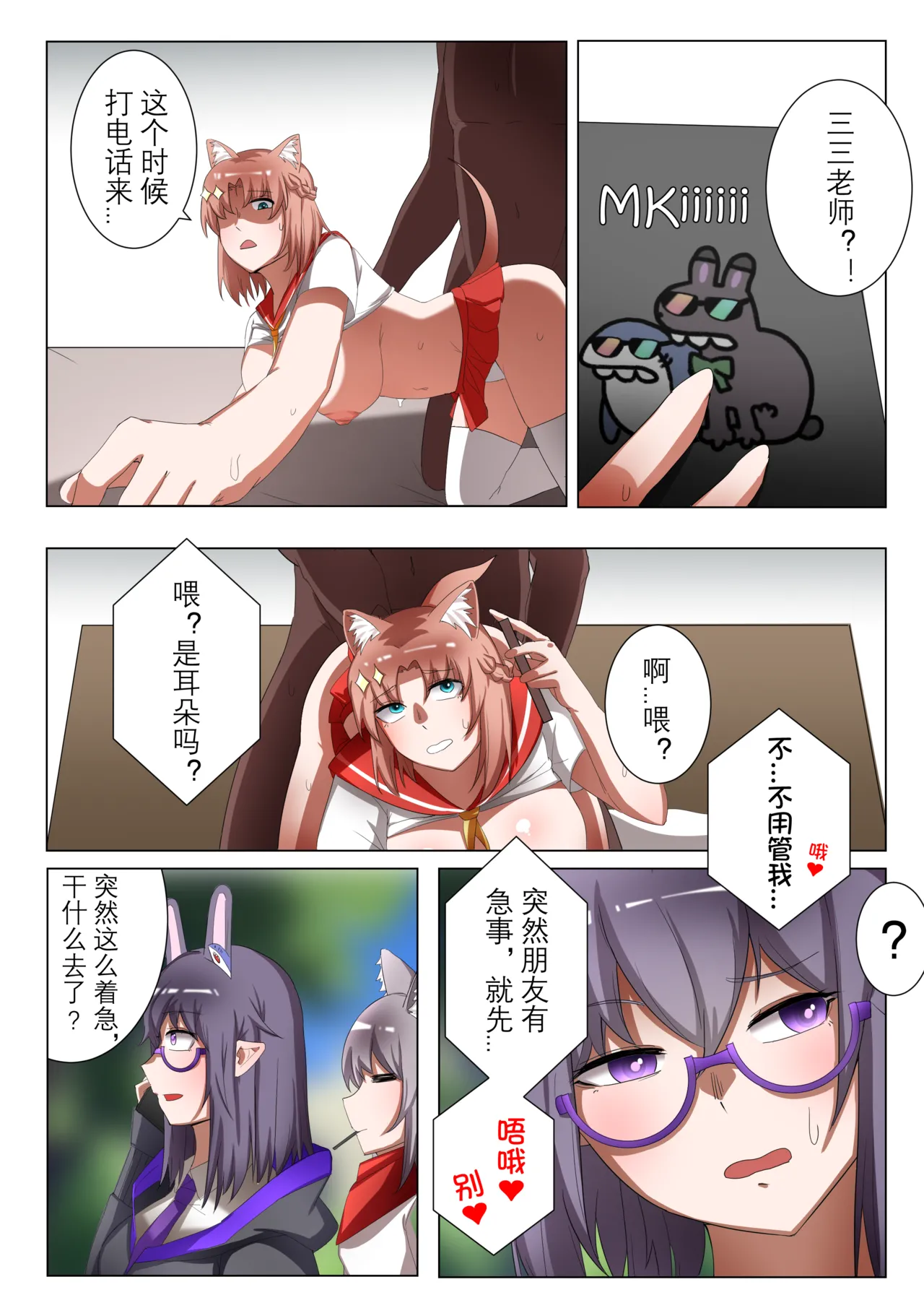 [鉄七]獭耳小姐的心跳交流秘事-2-【中国语】 - Page 14