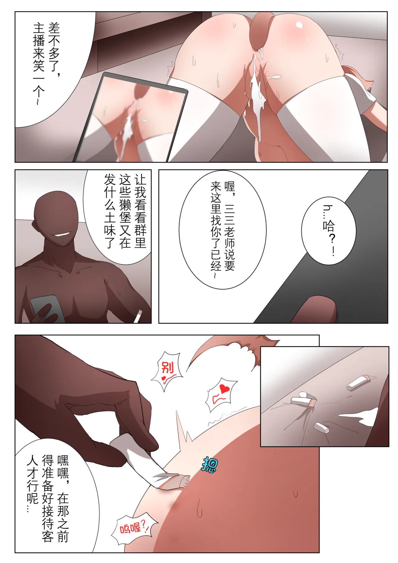 [鉄七]獭耳小姐的心跳交流秘事-2-【中国语】 - Page 18