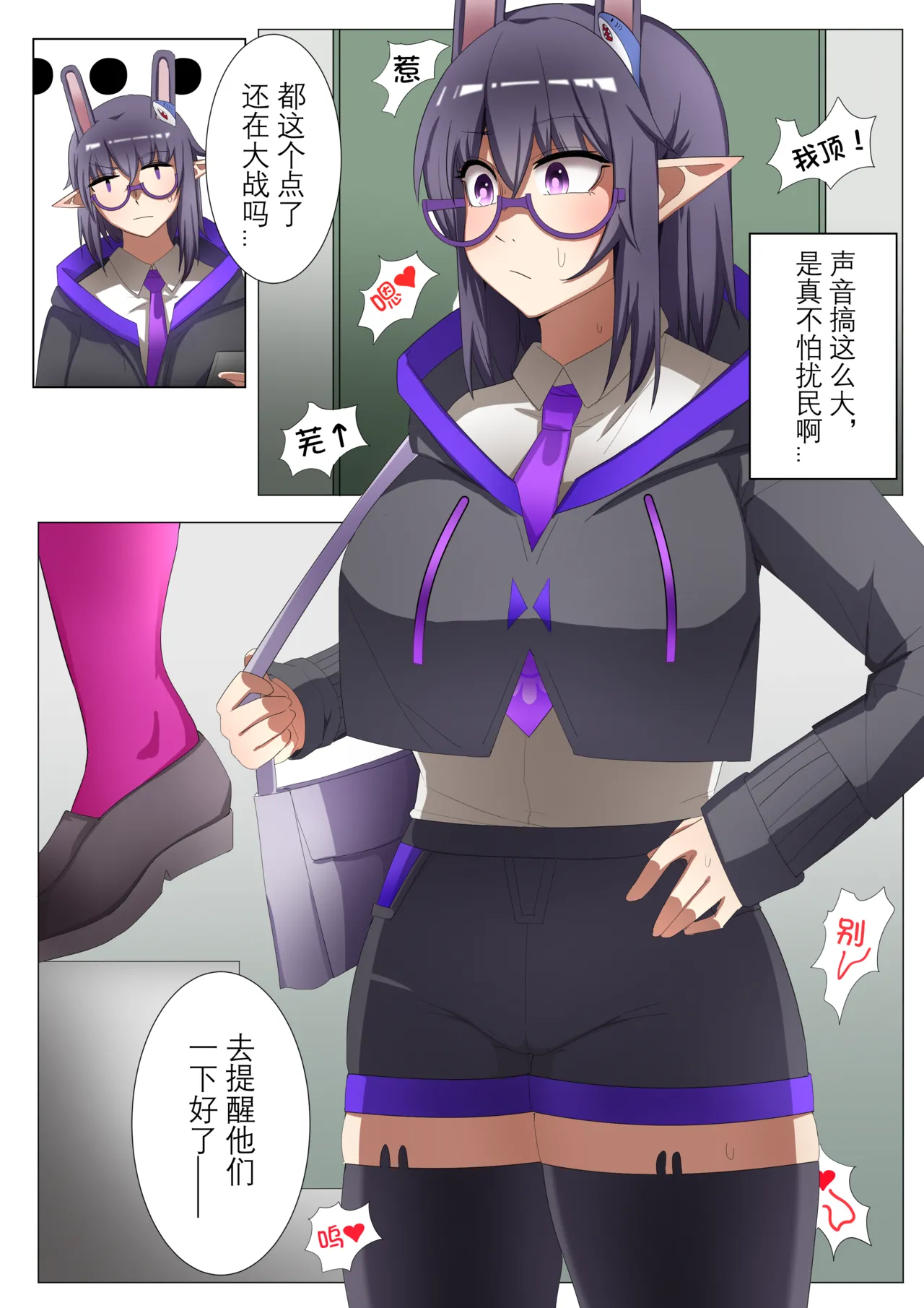 [鉄七]獭耳小姐的心跳交流秘事-2-【中国语】 - Page 19