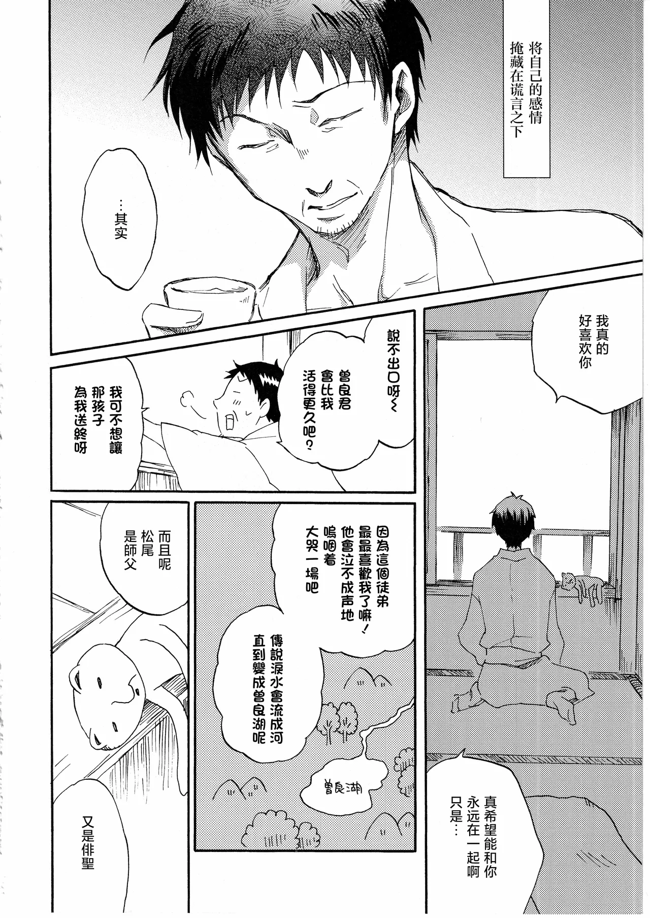 日暮らしの恋 - Page 16