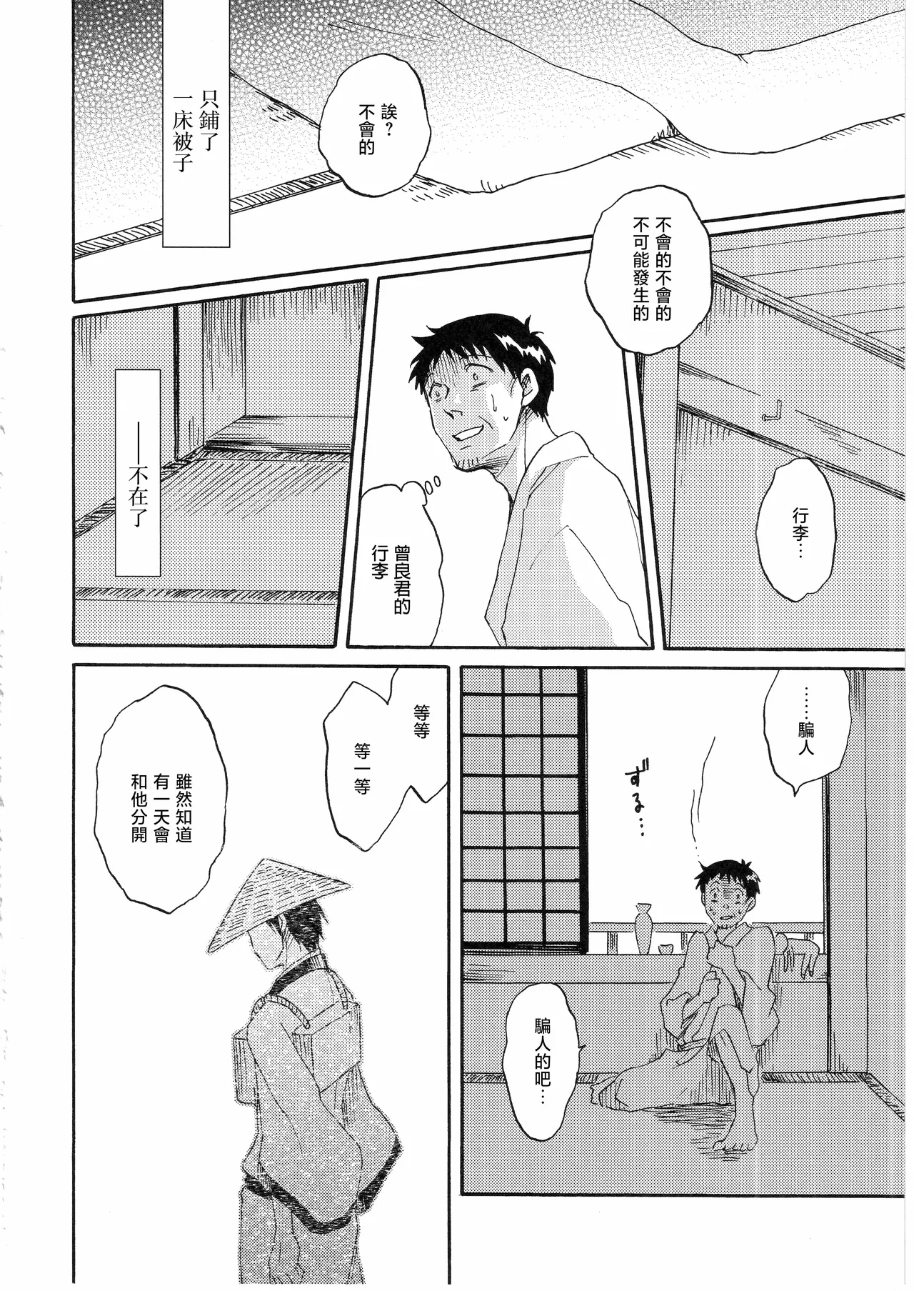 日暮らしの恋 - Page 20