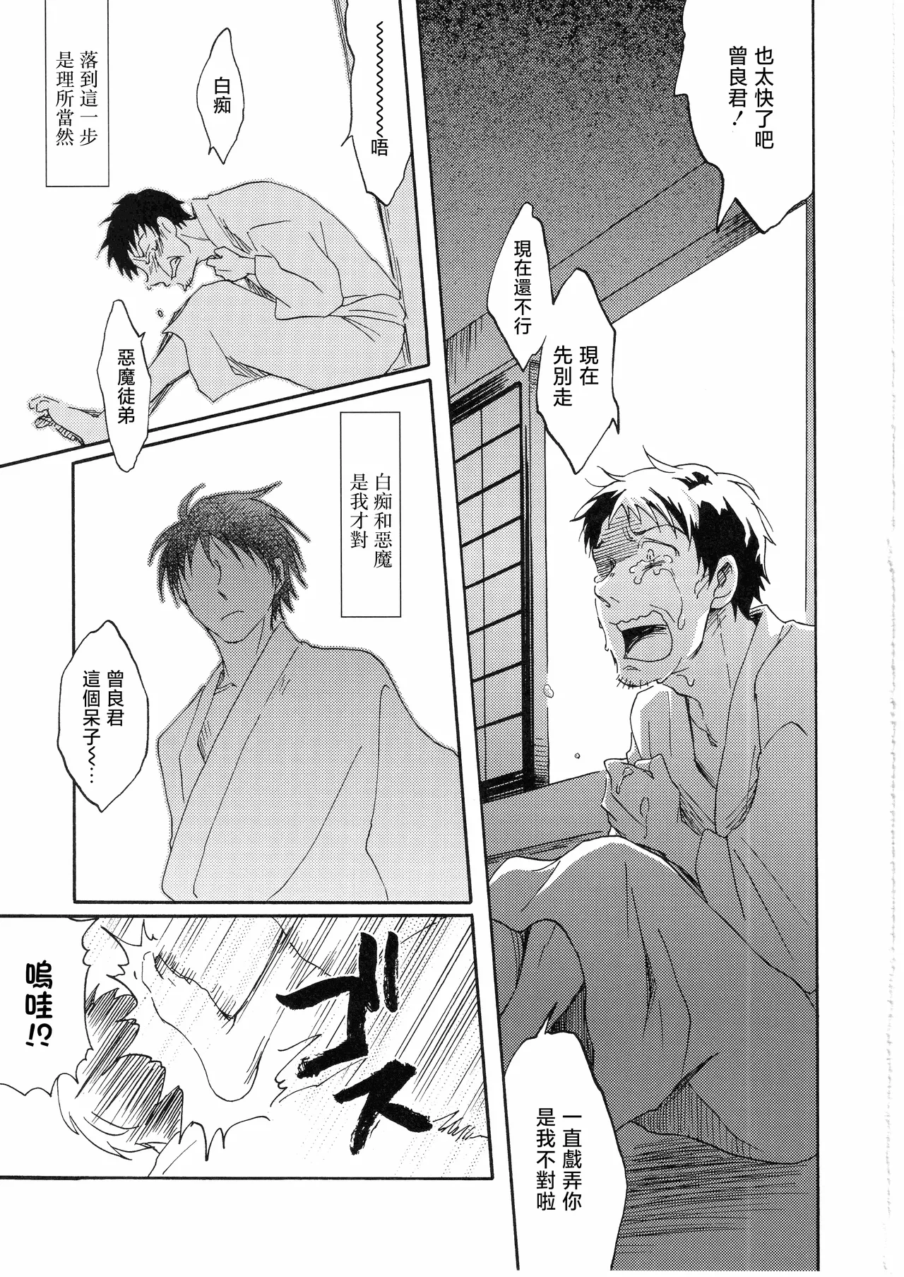 日暮らしの恋 - Page 21